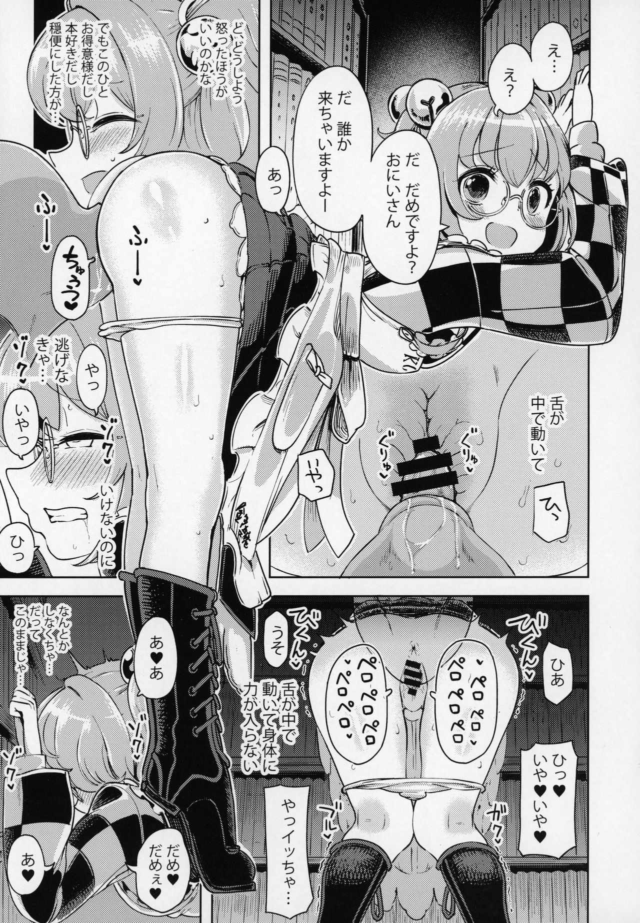 (C97) [ひめぷち亭 (ハマブリッチ)] すずなーんのえろほん (東方Project)