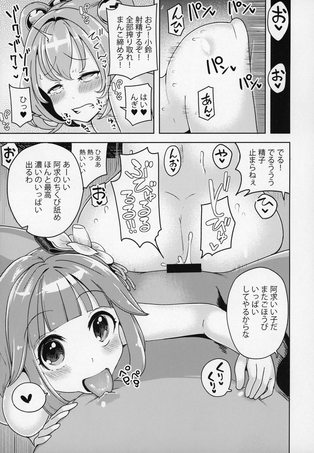(C97) [ひめぷち亭 (ハマブリッチ)] すずなーんのえろほん (東方Project)