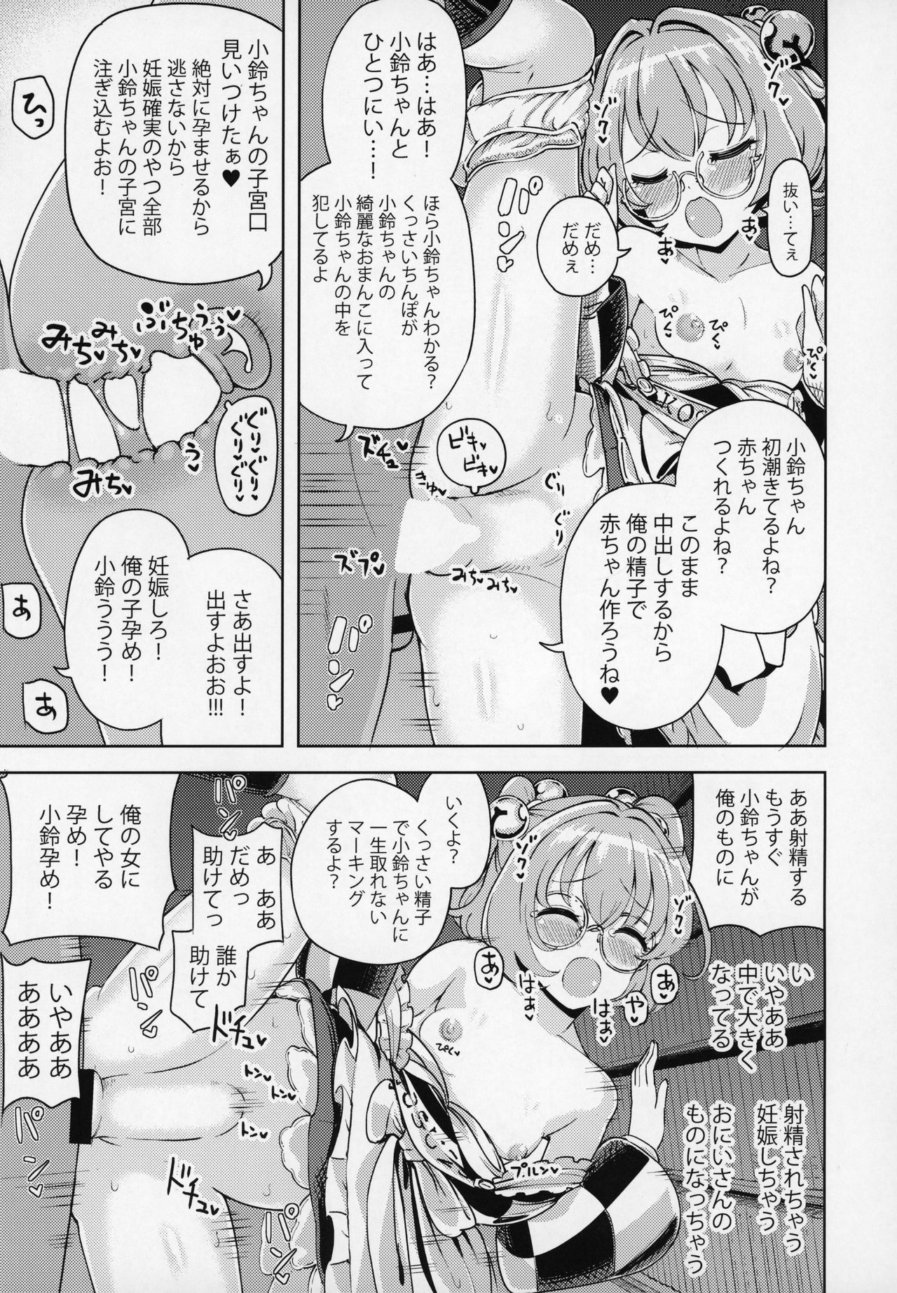 (C97) [ひめぷち亭 (ハマブリッチ)] すずなーんのえろほん (東方Project)