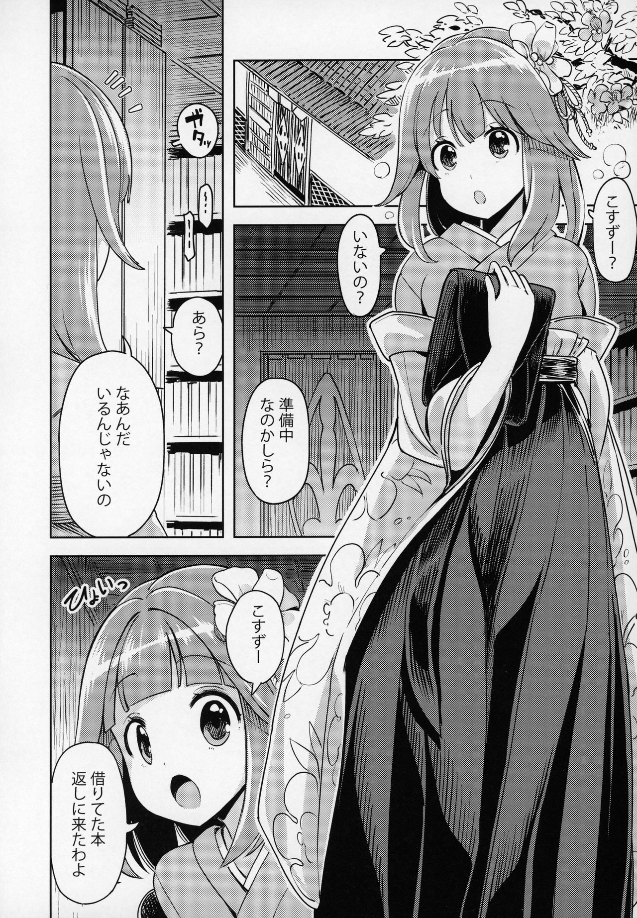 (C97) [ひめぷち亭 (ハマブリッチ)] すずなーんのえろほん (東方Project)