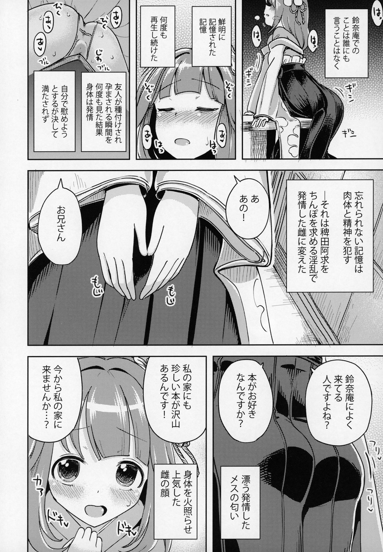 (C97) [ひめぷち亭 (ハマブリッチ)] すずなーんのえろほん (東方Project)