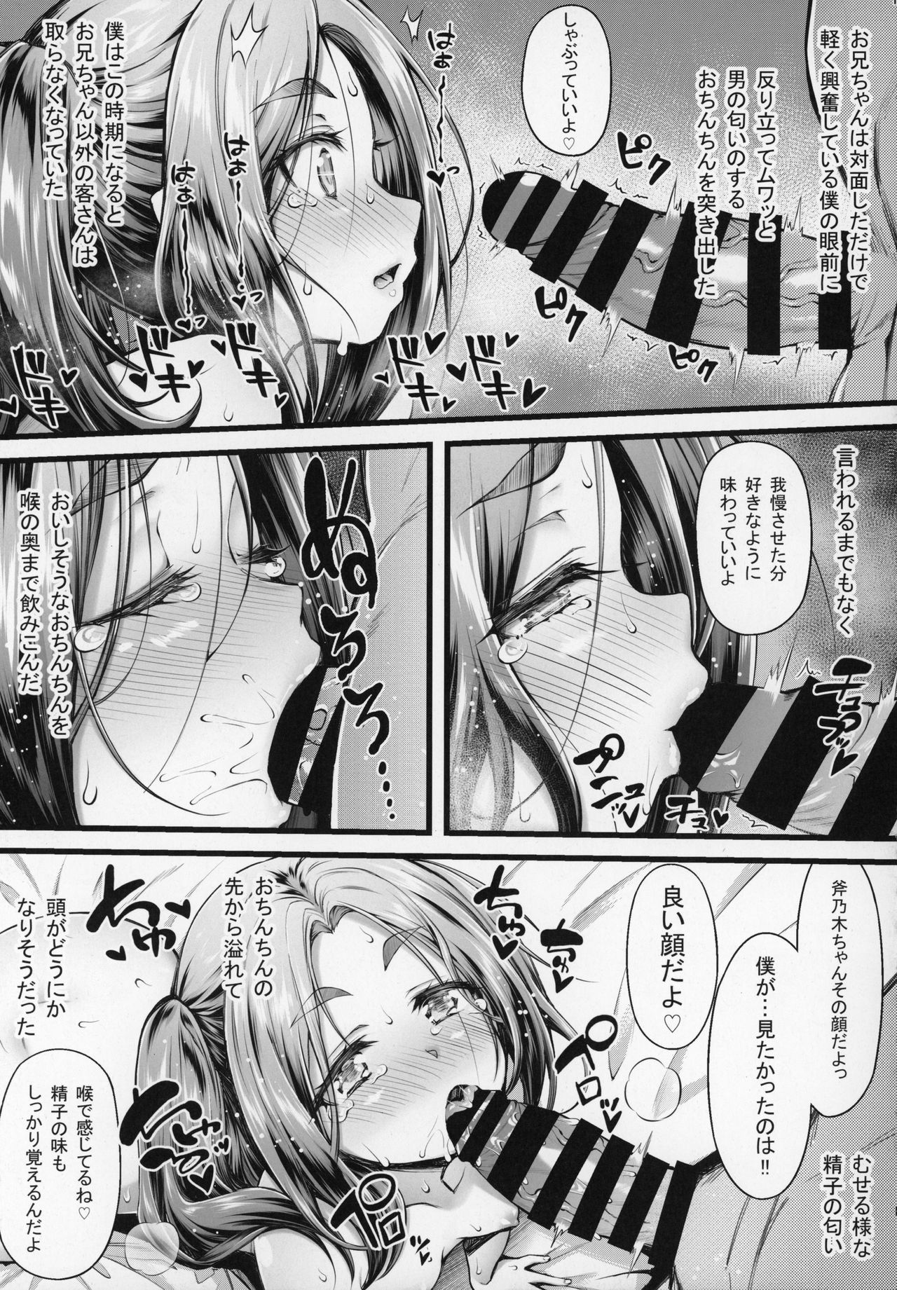 (C97) [薬味紅生姜] パチ物語 Part19 よつぎセール (化物語)