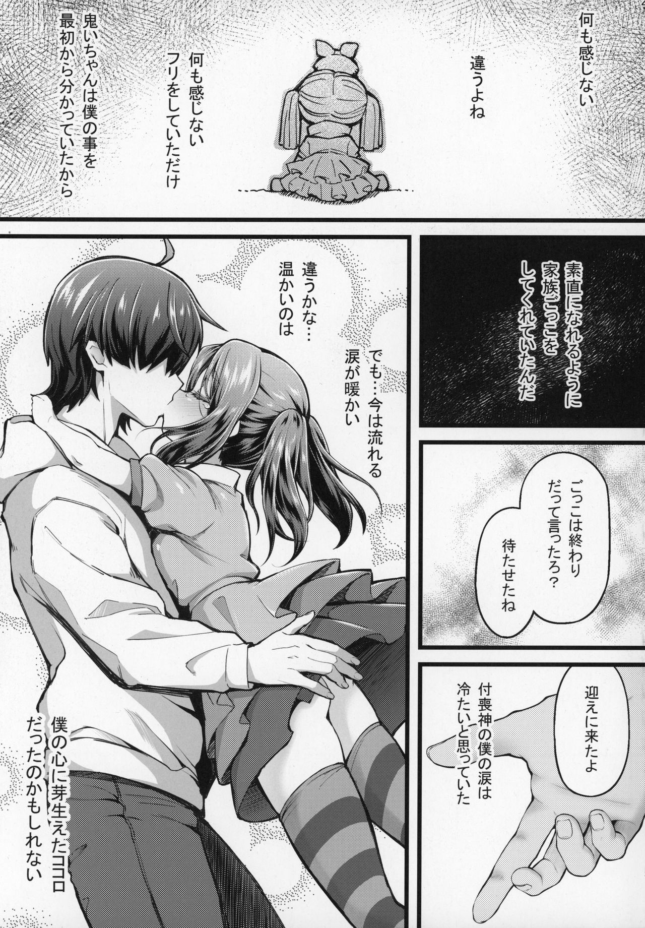 (C97) [薬味紅生姜] パチ物語 Part19 よつぎセール (化物語)