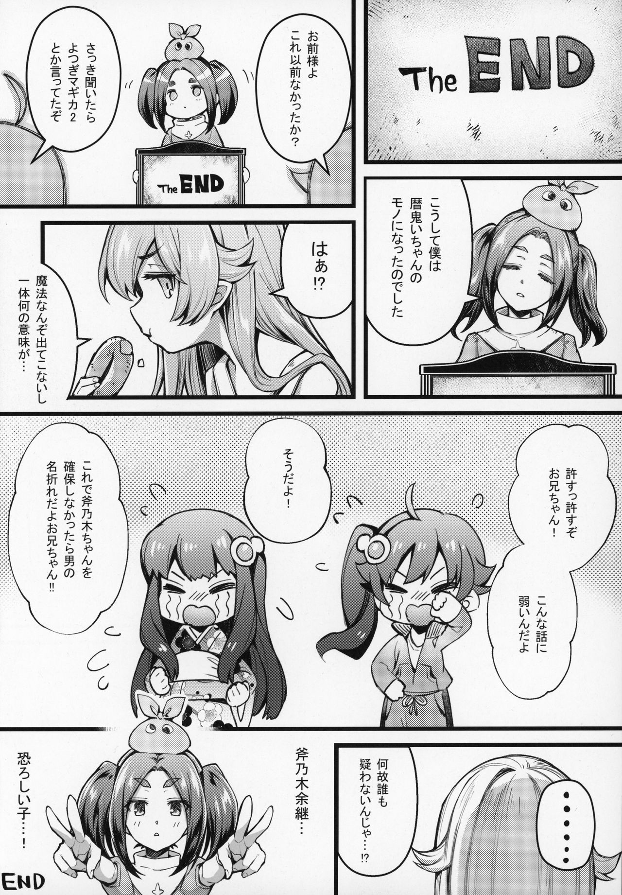 (C97) [薬味紅生姜] パチ物語 Part19 よつぎセール (化物語)