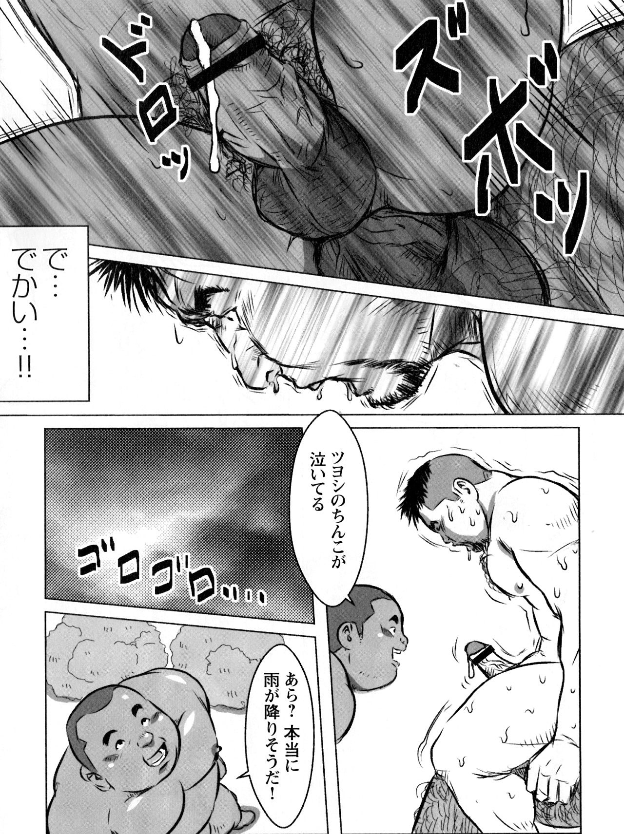 [Netcub] 雨が降る島 (G-men No.186 2011年9月)