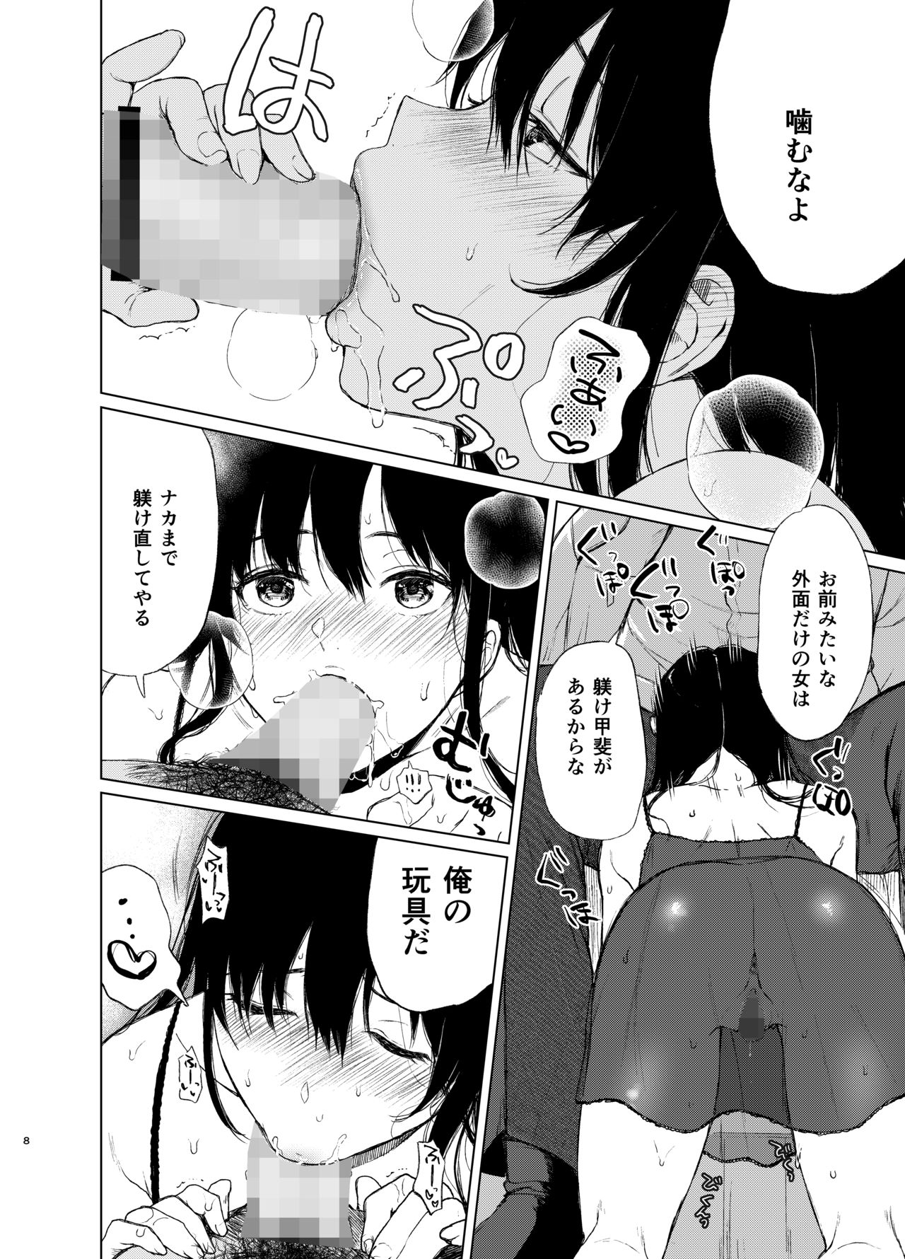 [Akari blast! (おそまつ)] 束縛愛2～放課後、教室で、無防備な優等生を、無理やり犯す～ [DL版]