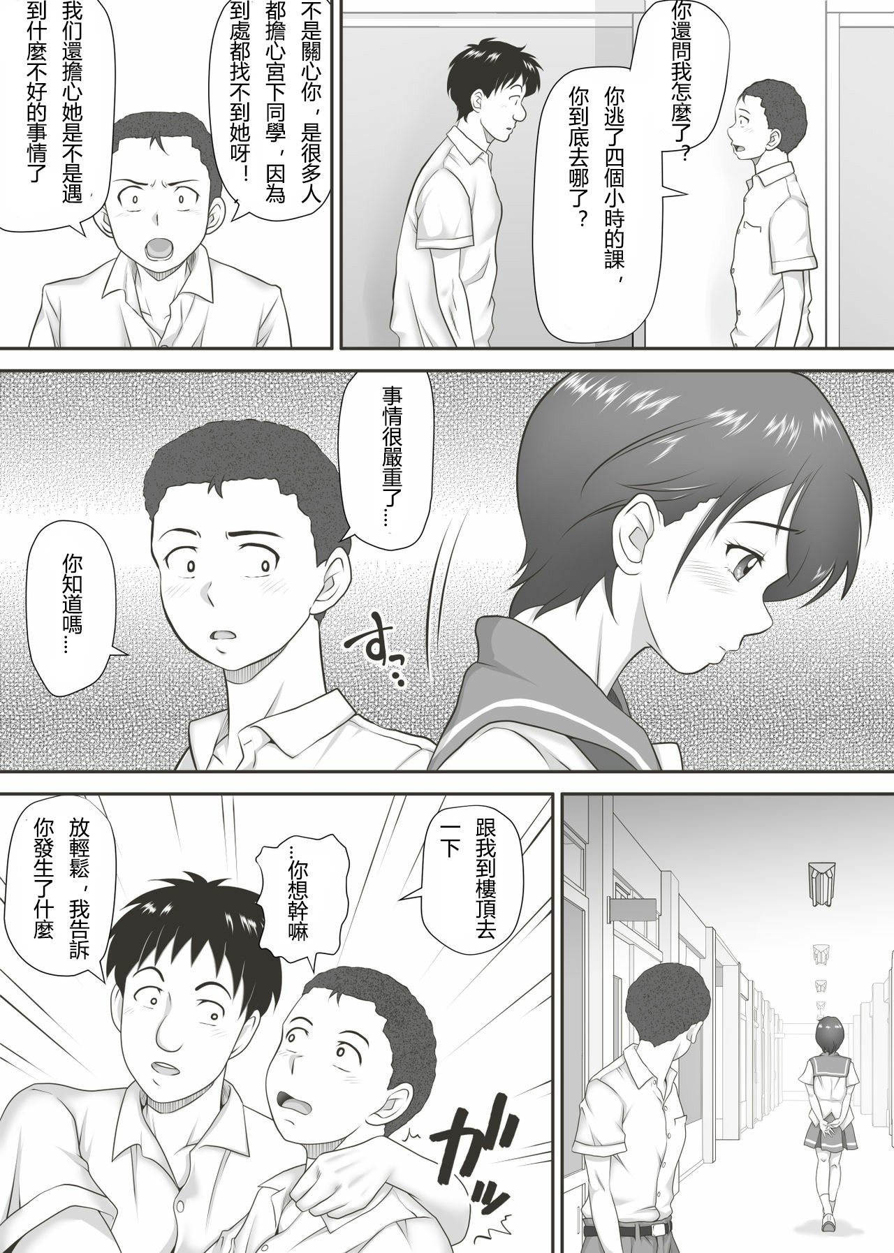 [神楽ひつじ] あまりもの - 童貞・処女を卒業していく同級生たち- [中国翻訳]