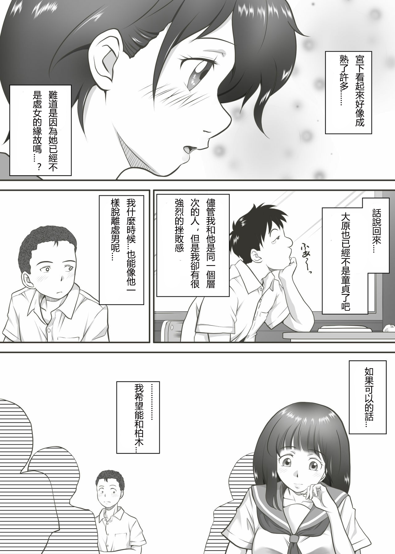 [神楽ひつじ] あまりもの - 童貞・処女を卒業していく同級生たち- [中国翻訳]