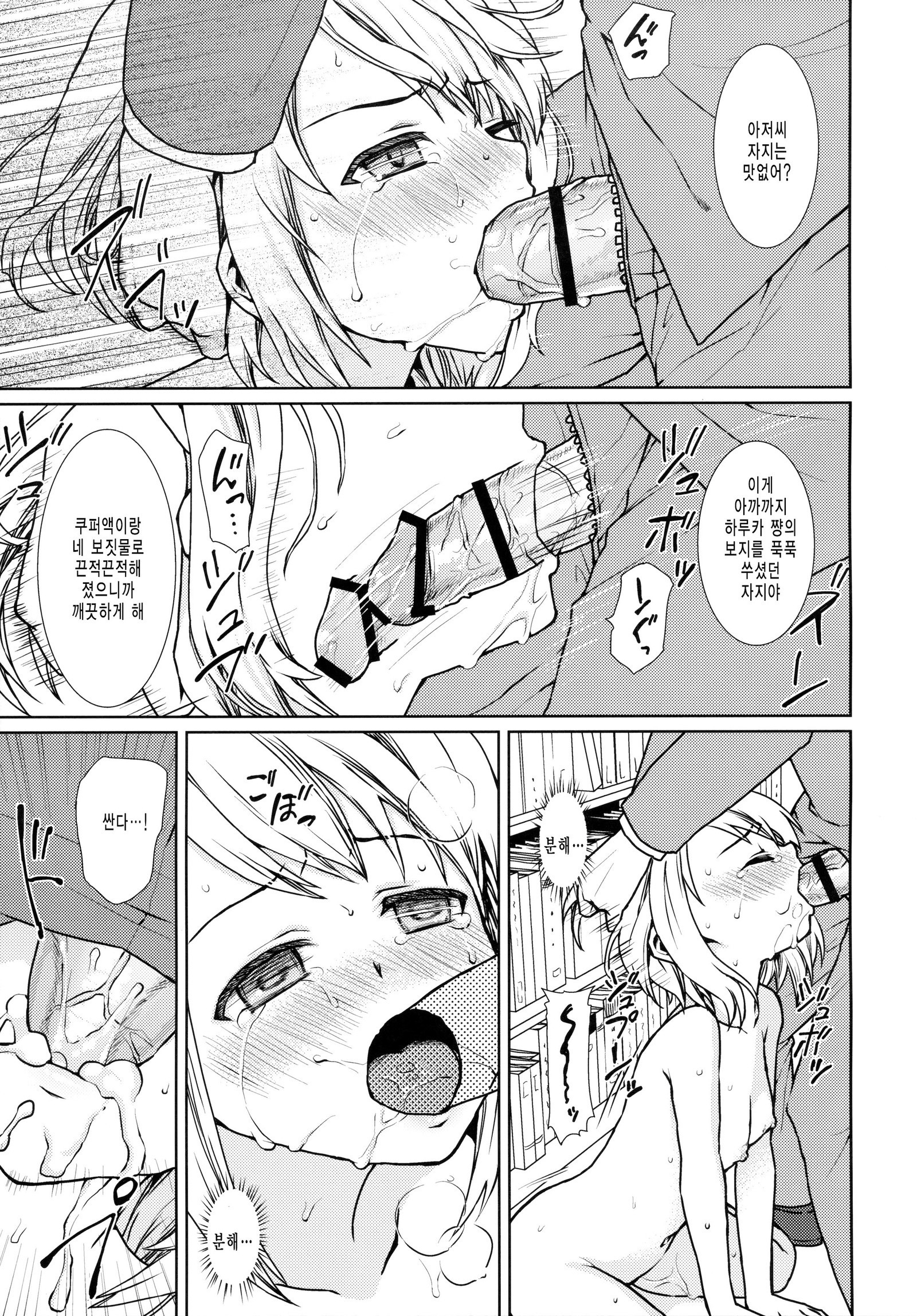 むくち少女のちかんひがい2-4