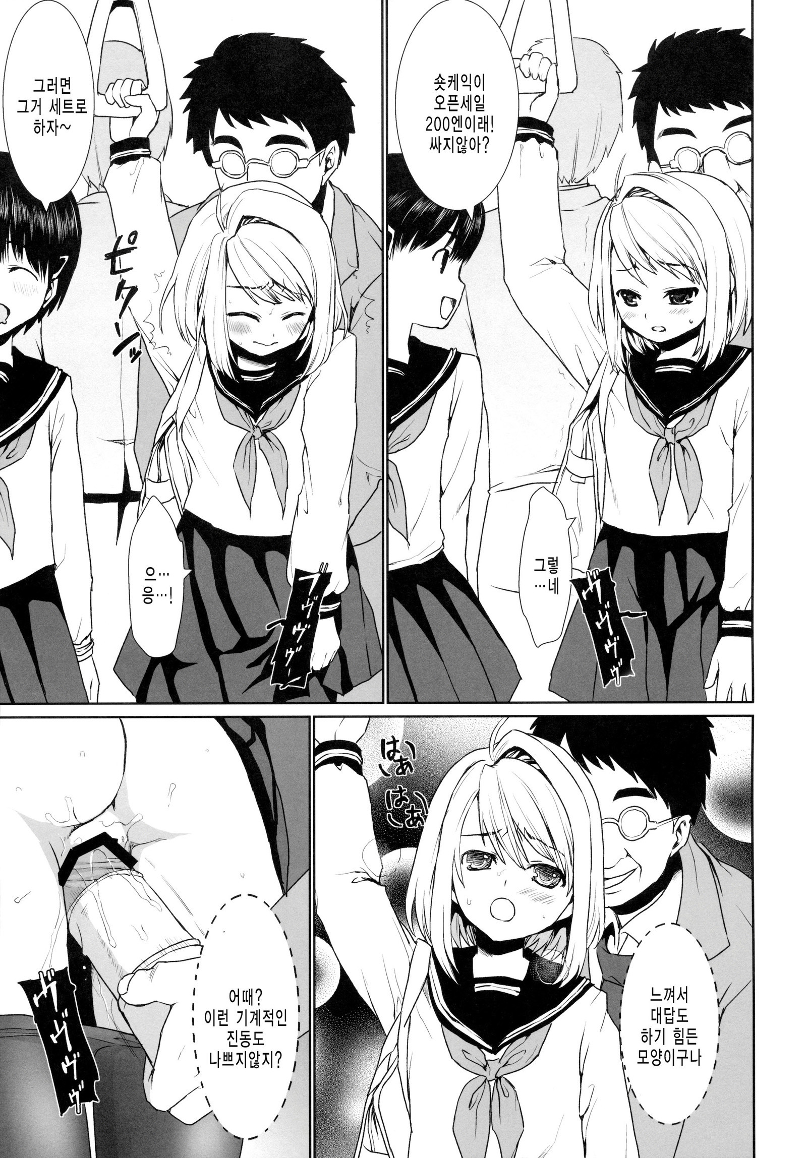 むくち少女のちかんひがい2-4
