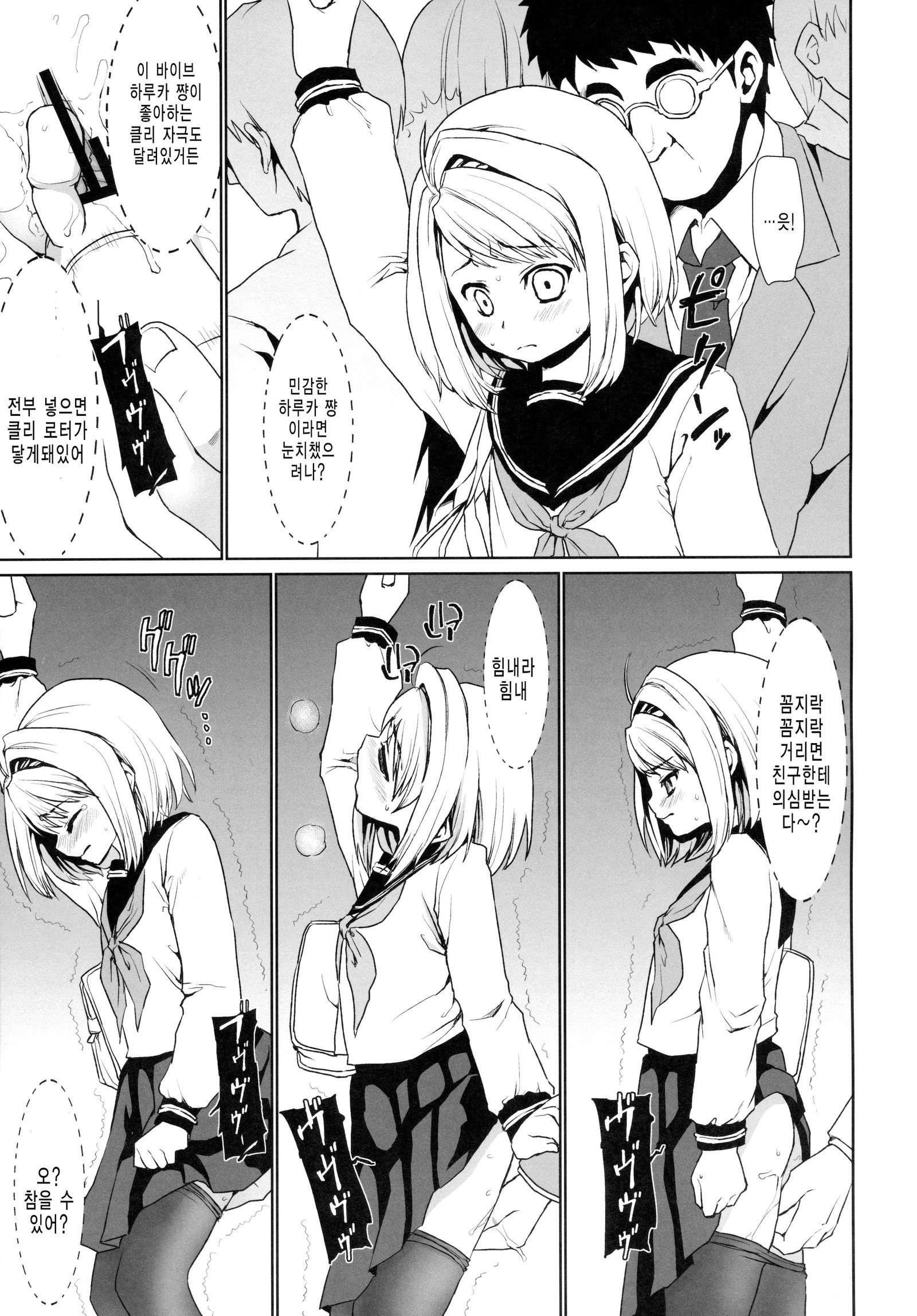 むくち少女のちかんひがい2-4