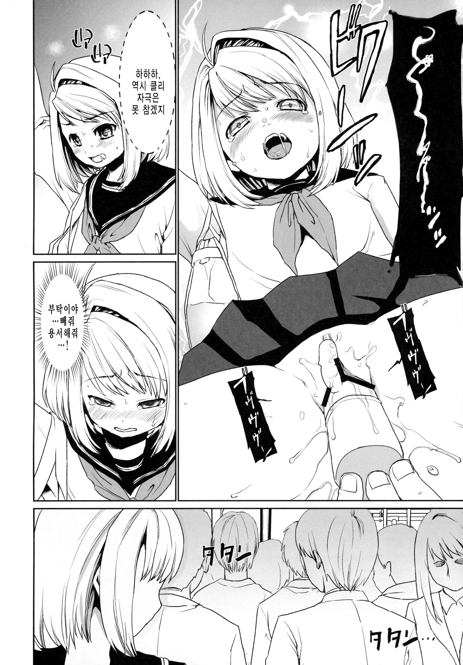むくち少女のちかんひがい2-4