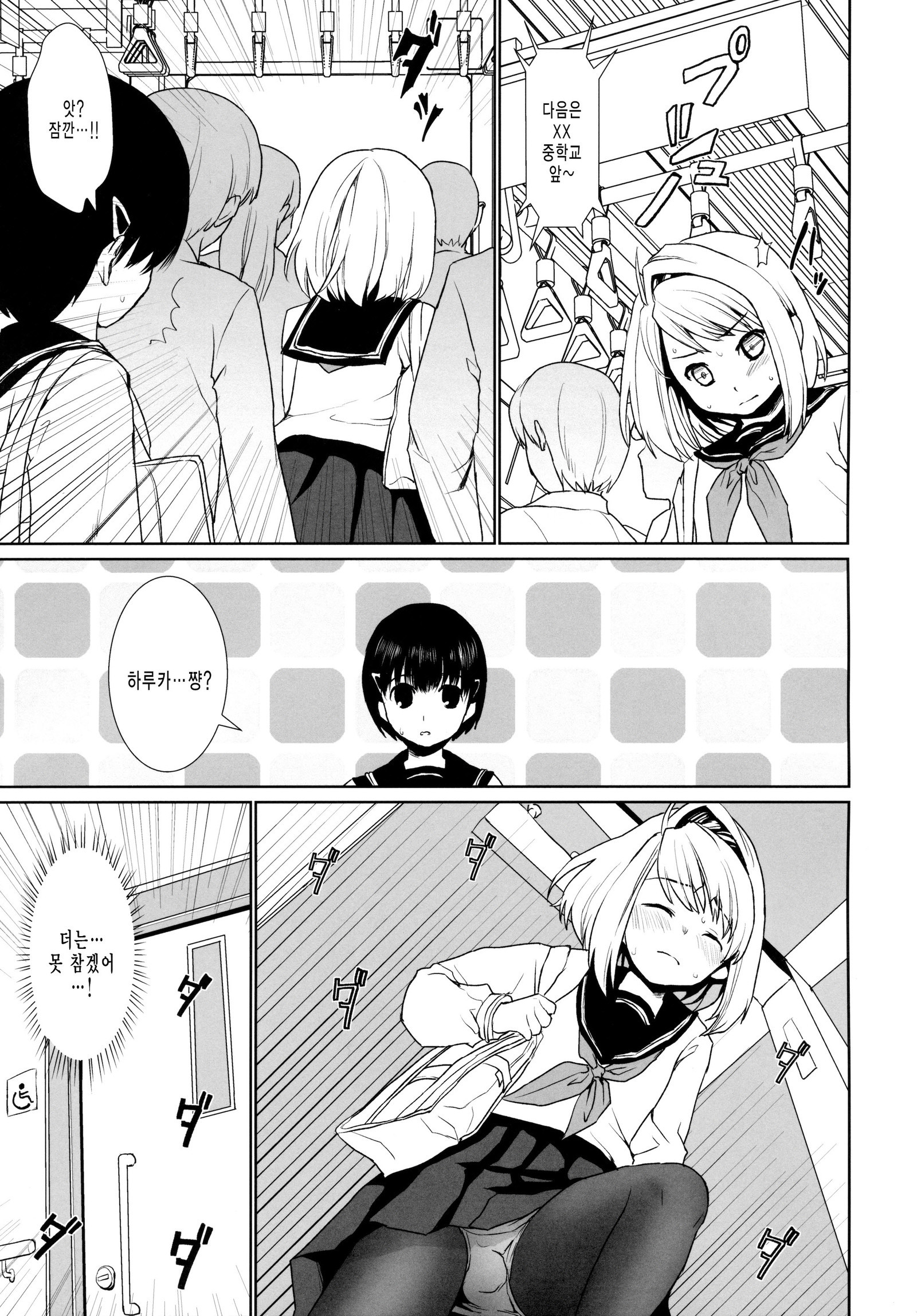 むくち少女のちかんひがい2-4