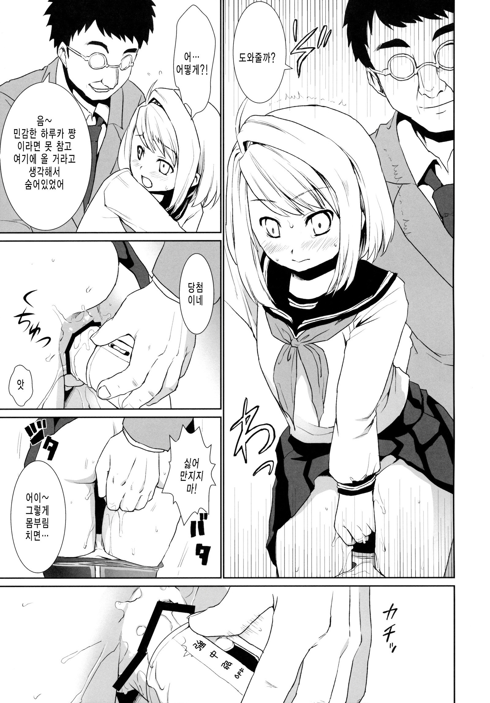むくち少女のちかんひがい2-4