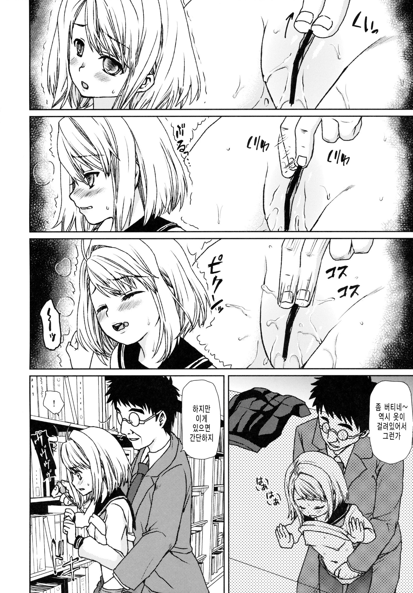 むくち少女のちかんひがい2-4