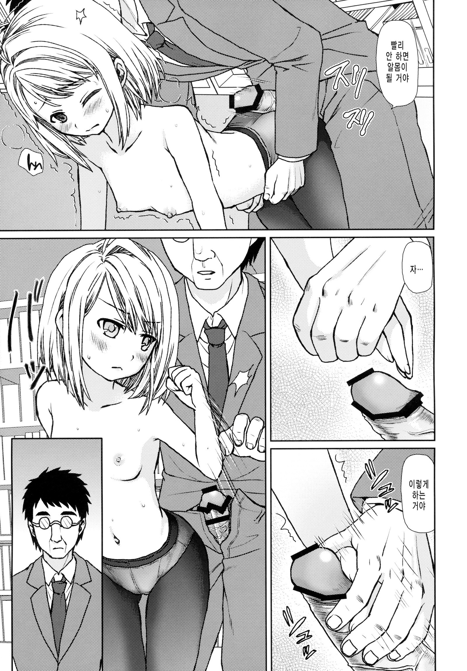 むくち少女のちかんひがい2-4