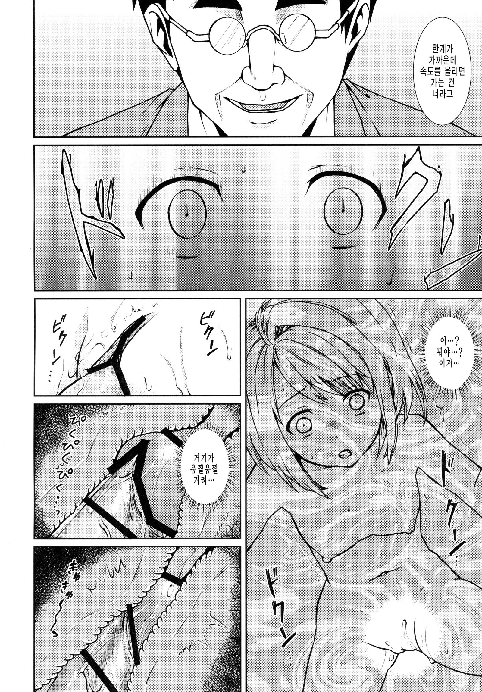 むくち少女のちかんひがい2-4