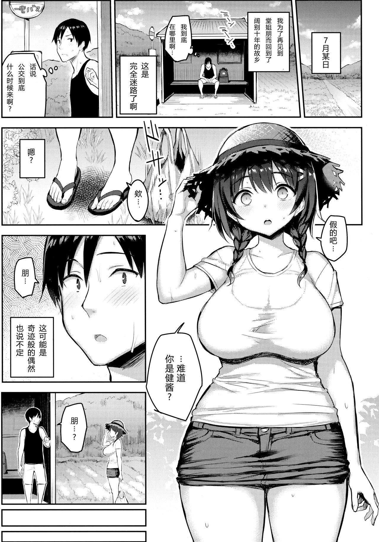 (C96) [ゐちぼっち (一宮夕羽)] 巨乳イトコがいる休暇2 [中国翻訳]