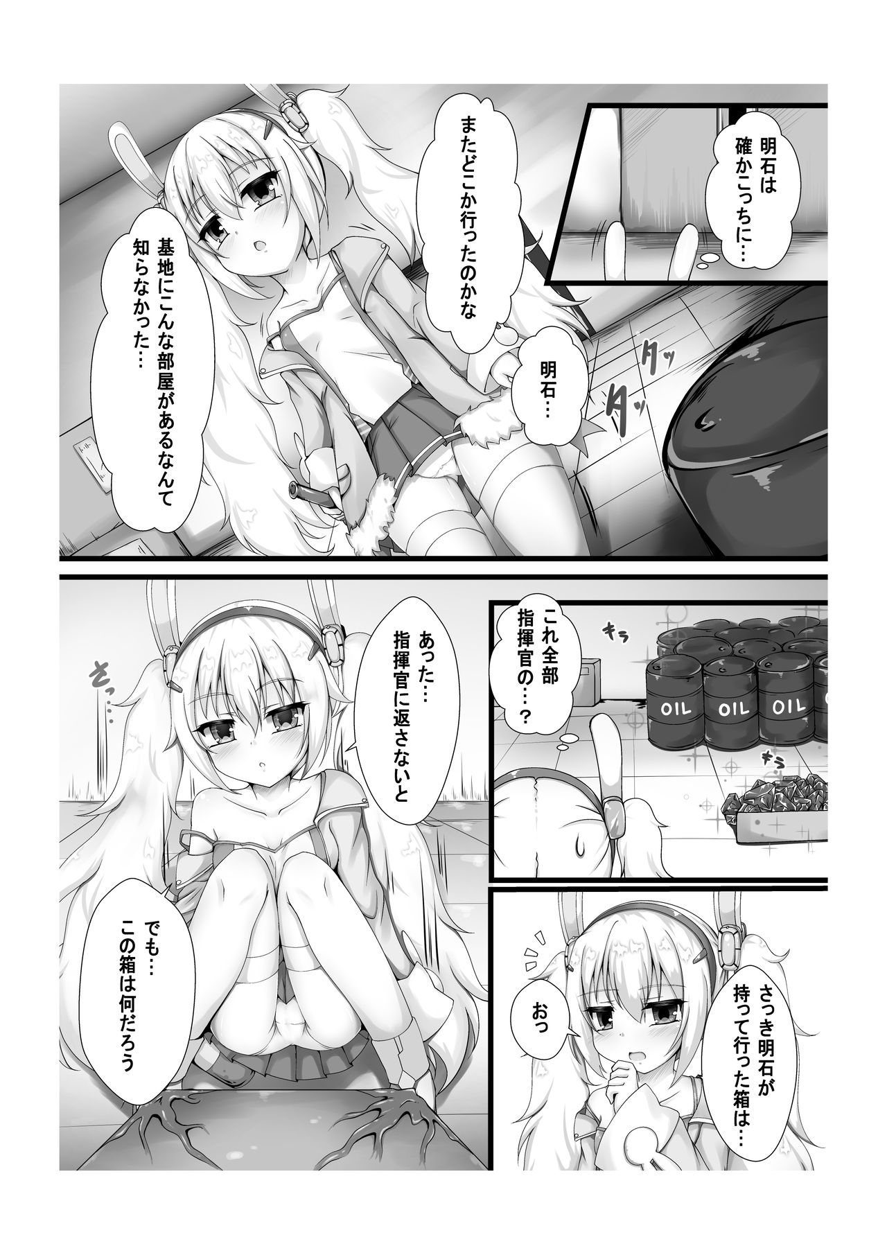 [ブラックウィング (ゆにこかすみ)] モンスターボックス ラフィー + おまけCG (アズールレーン) [DL版]