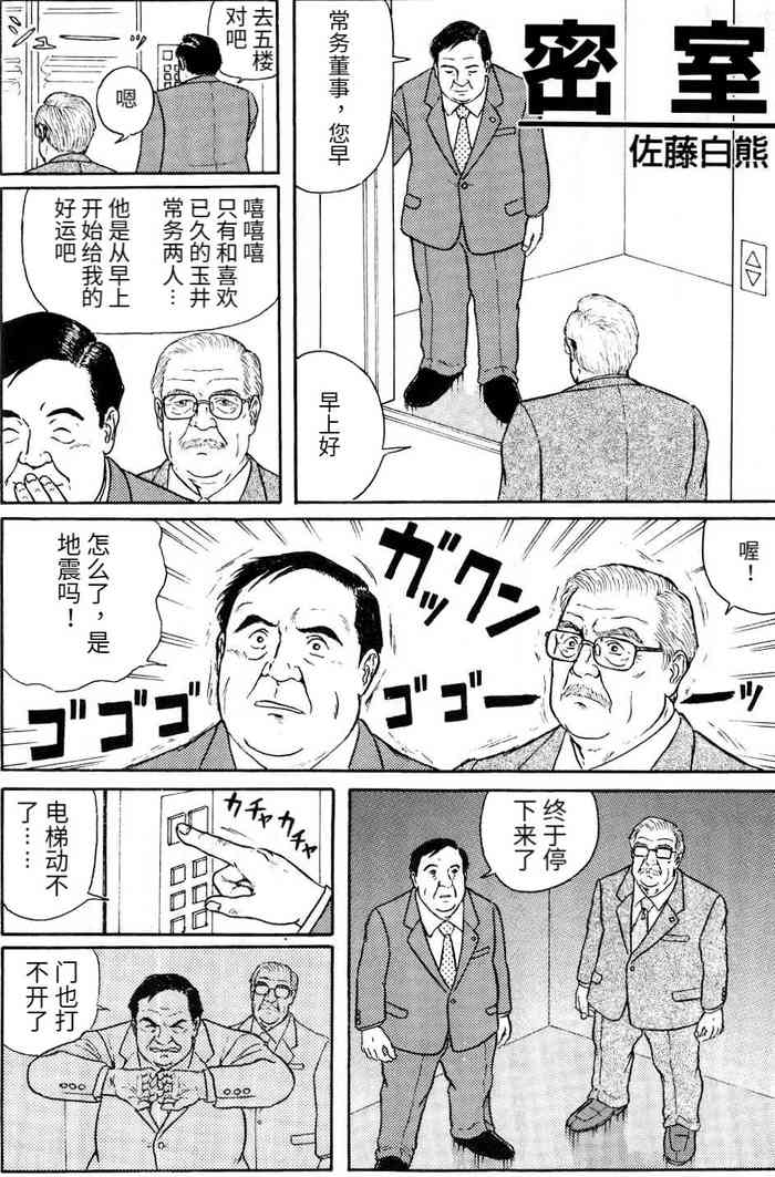 [佐藤白熊] 密室 (豊漫 No.38) [中国翻訳]