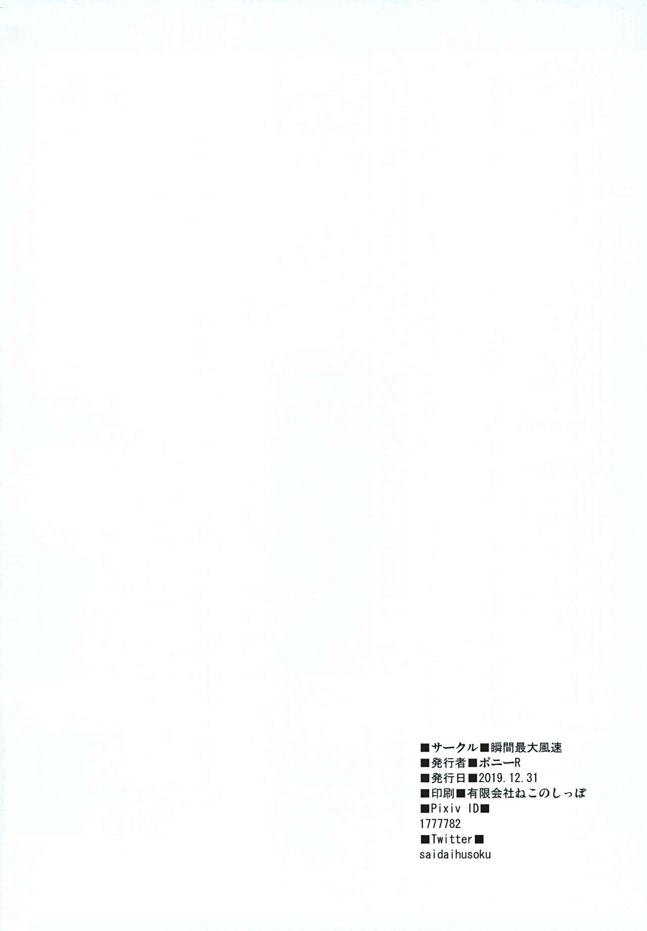 (C97) [瞬間最大風速 (ポニーR)] 聖女お姉ちゃんズと甘やかしぬきぬき生活 (Fate/Grand Order)