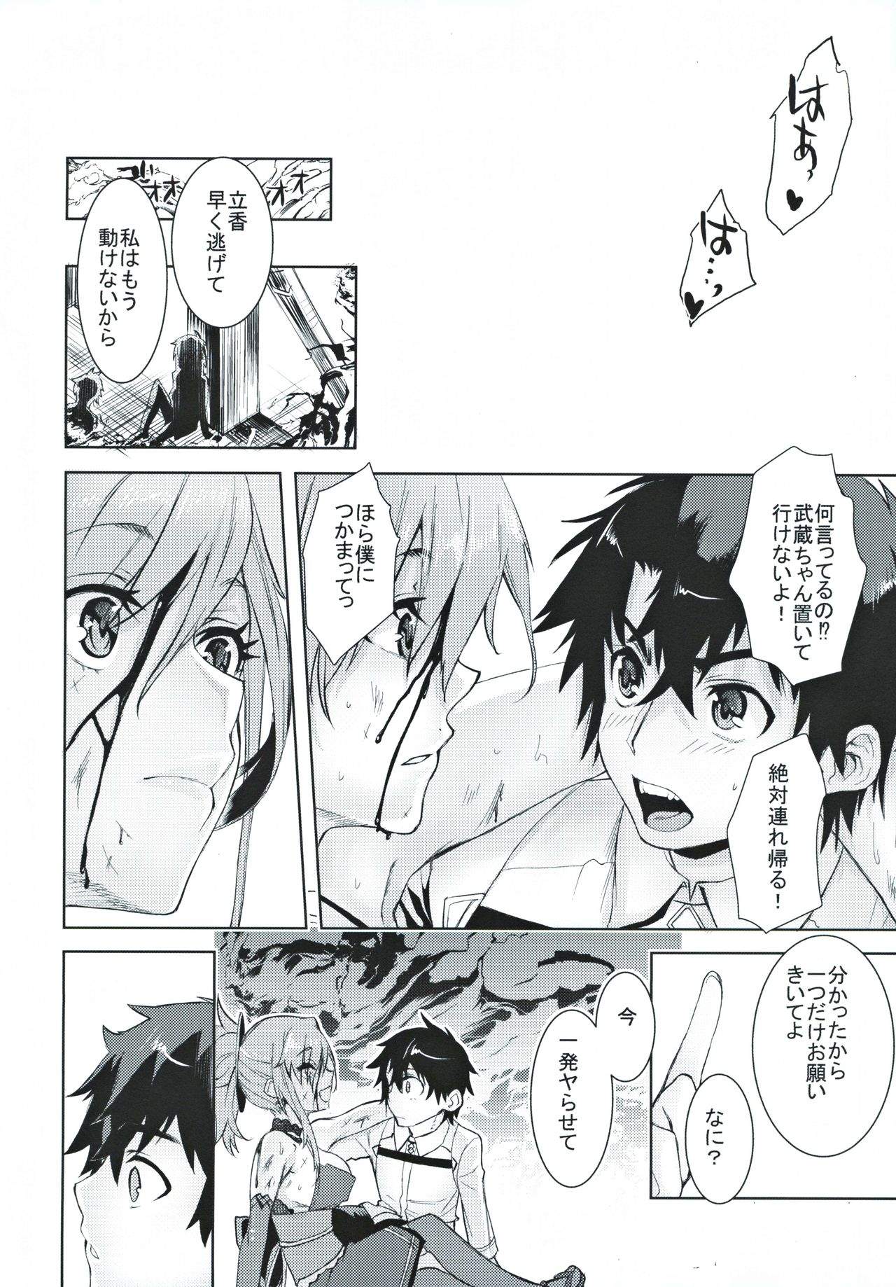 (C97) [ペンペン草くらぶ (カタセミナミ)] 武蔵香艶 (Fate/Grand Order)