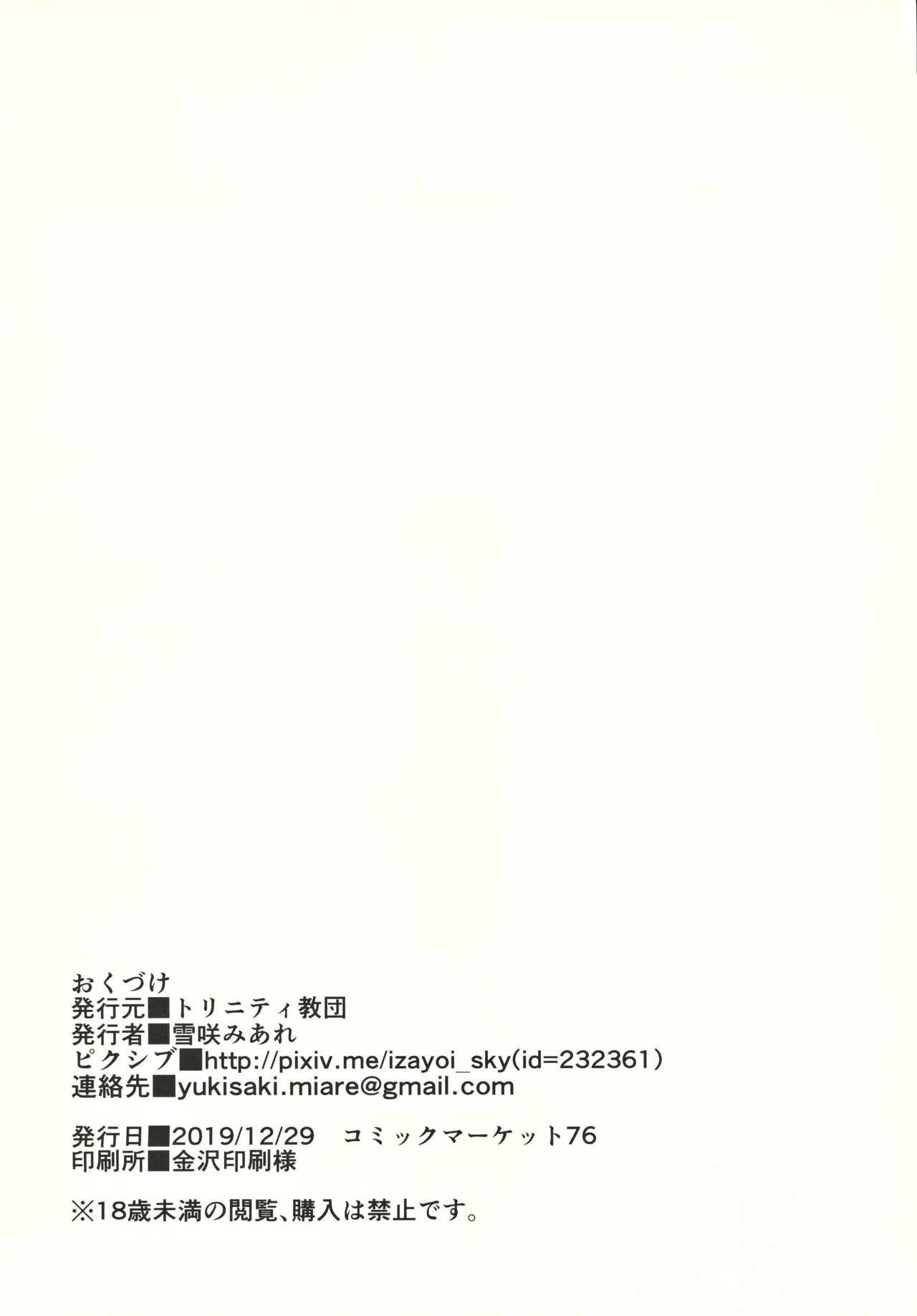 (C97) [トリニティ教団 (雪咲みあれ)] 指揮官こういう行動は人としてどうかと (アズールレーン)
