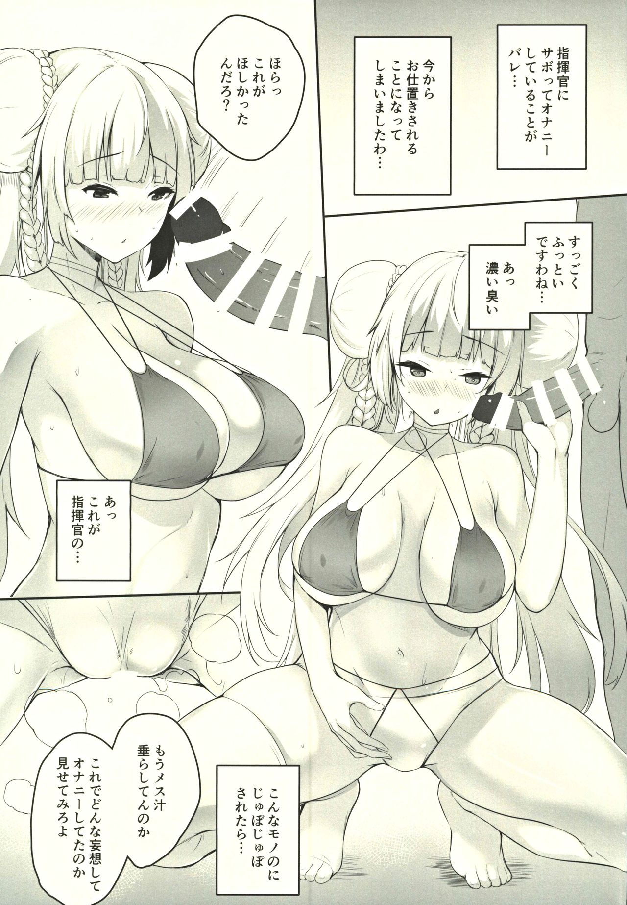 (C97) [トリニティ教団 (雪咲みあれ)] 指揮官こういう行動は人としてどうかと (アズールレーン)