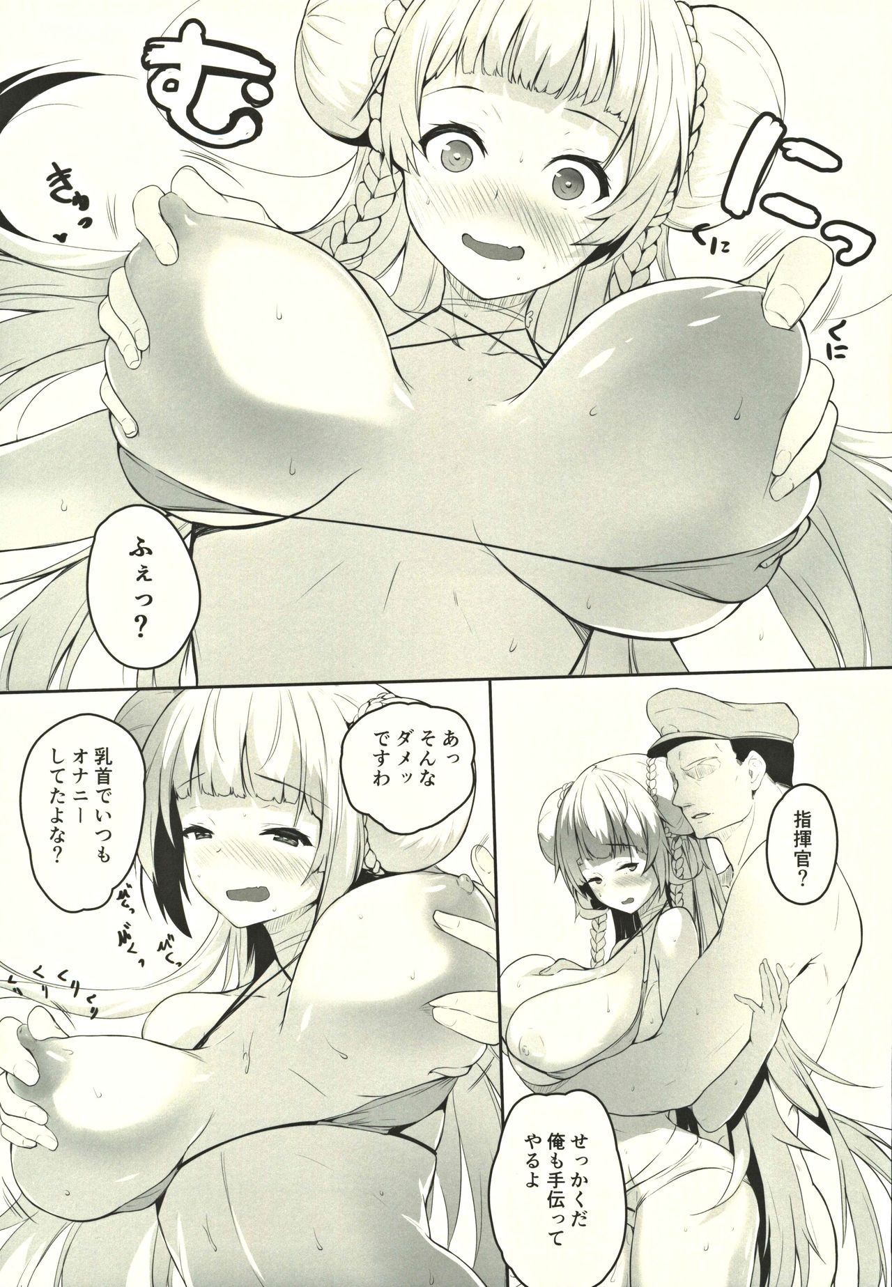 (C97) [トリニティ教団 (雪咲みあれ)] 指揮官こういう行動は人としてどうかと (アズールレーン)
