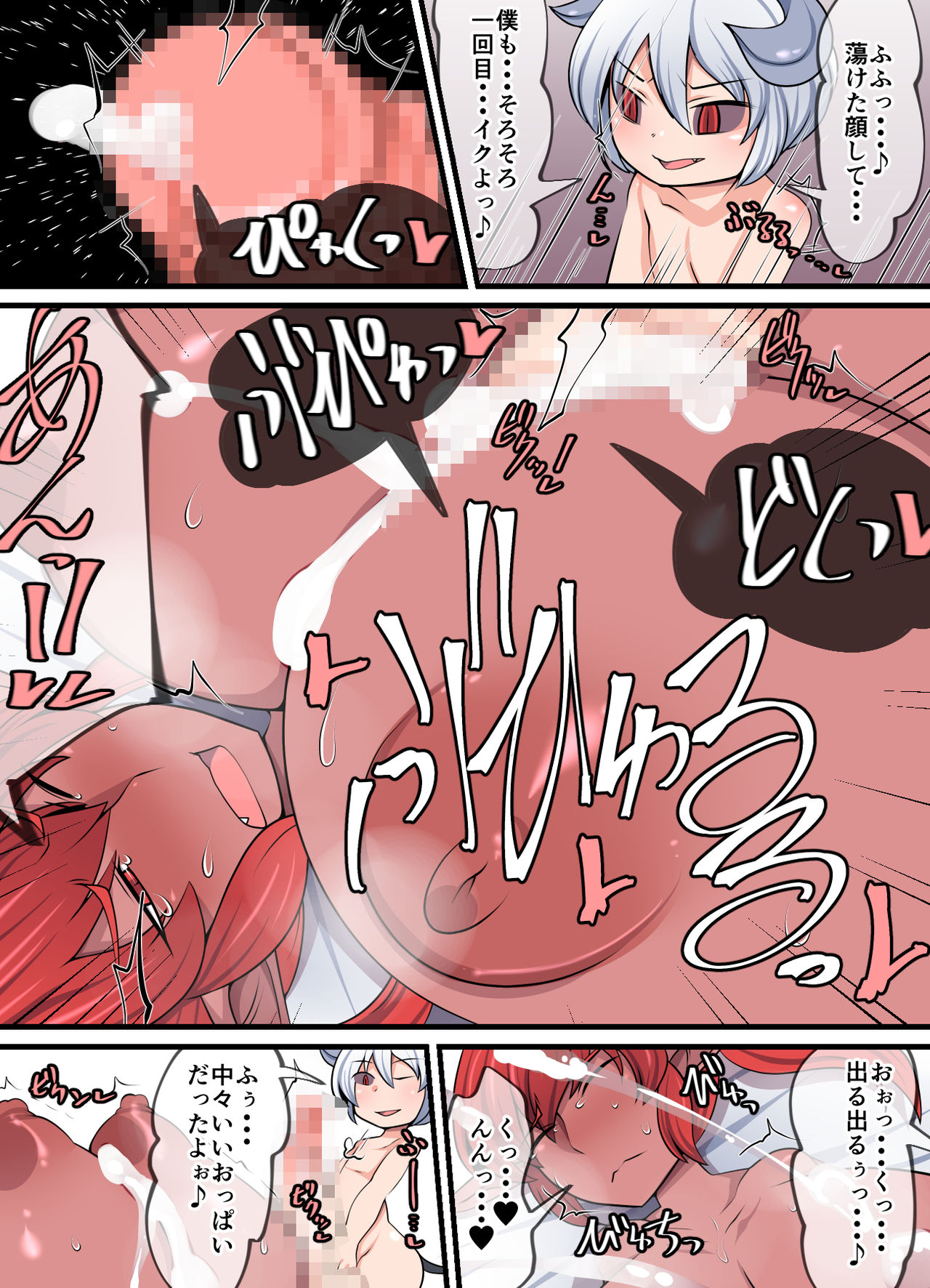 [おらんげぱうだー] 淫魔リコ～魔性の者、女王の剣と相対す～