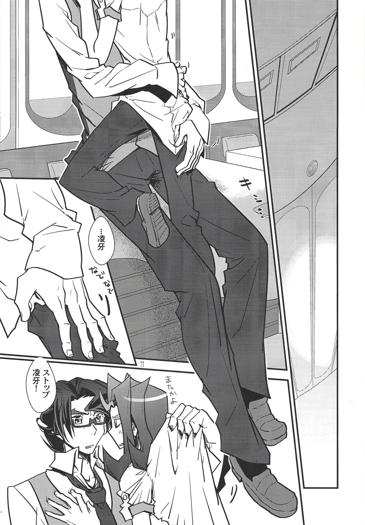 (千年☆バトル フェイズ10) [Beaustar (でんちゅう、parano)] Le temps est capricieux. (遊☆戯☆王ZEXAL)