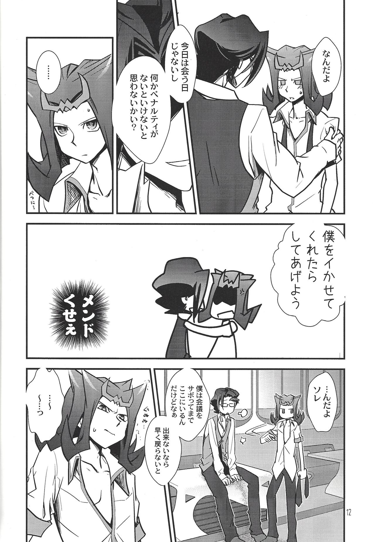 (千年☆バトル フェイズ10) [Beaustar (でんちゅう、parano)] Le temps est capricieux. (遊☆戯☆王ZEXAL)