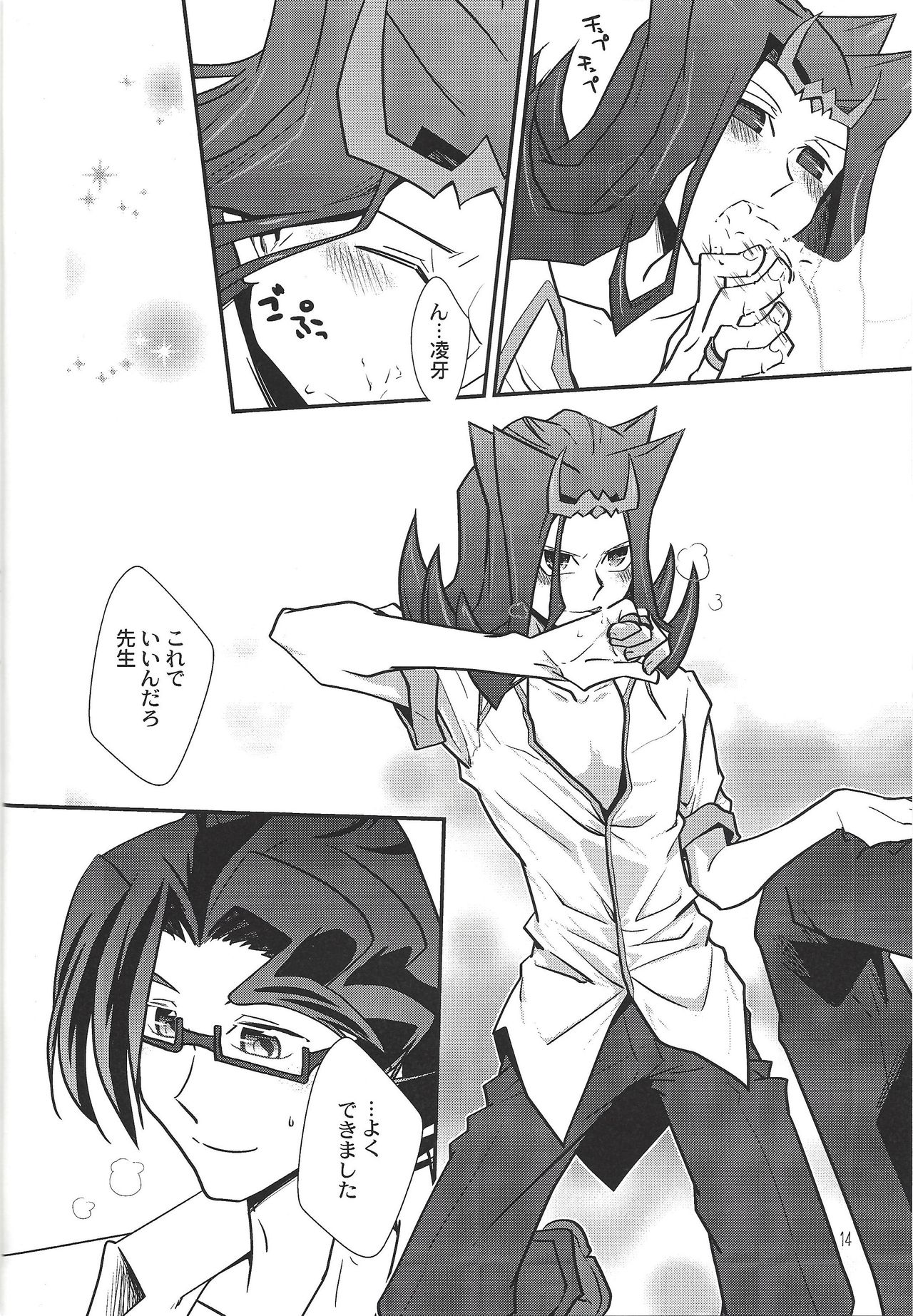 (千年☆バトル フェイズ10) [Beaustar (でんちゅう、parano)] Le temps est capricieux. (遊☆戯☆王ZEXAL)