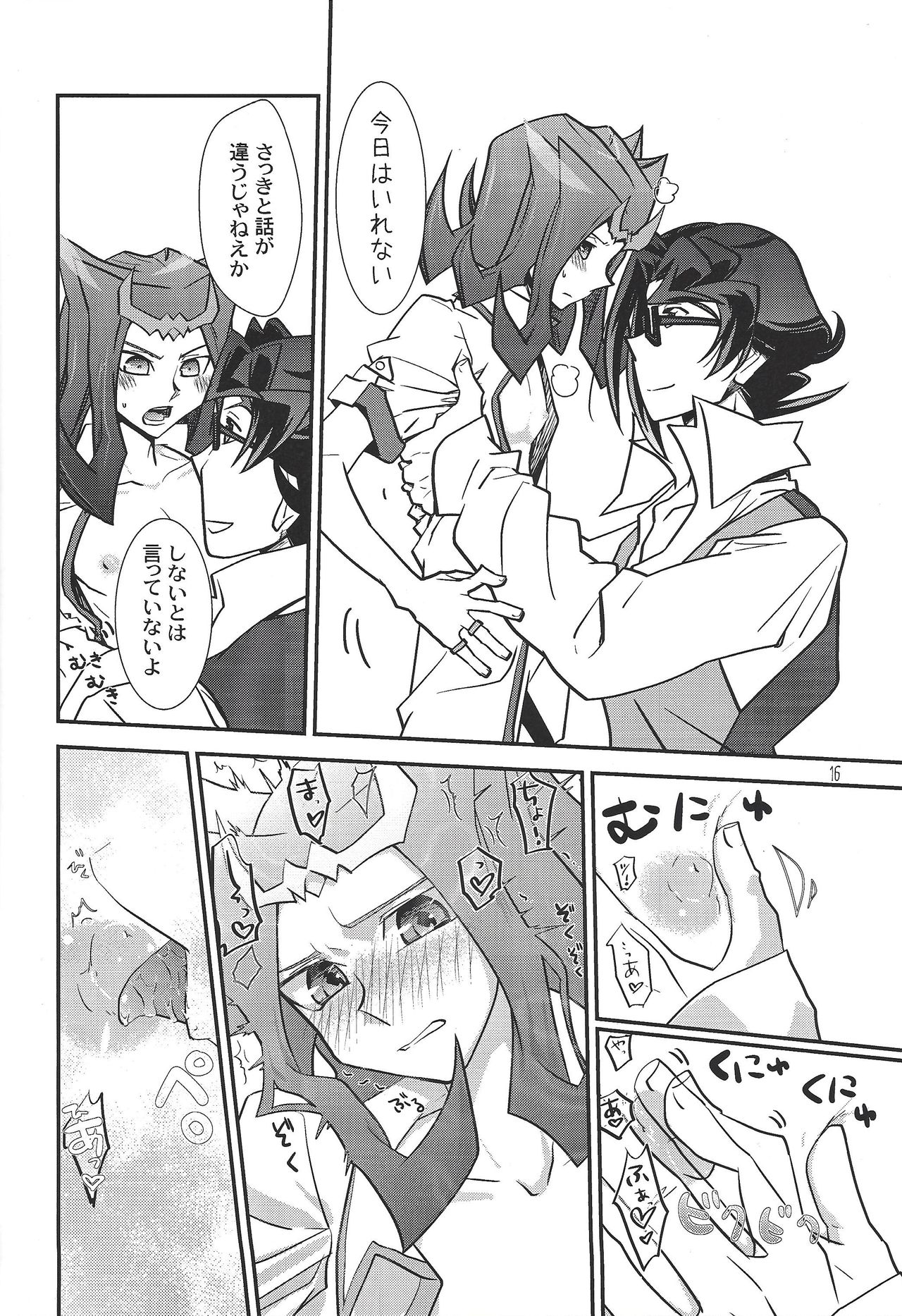 (千年☆バトル フェイズ10) [Beaustar (でんちゅう、parano)] Le temps est capricieux. (遊☆戯☆王ZEXAL)