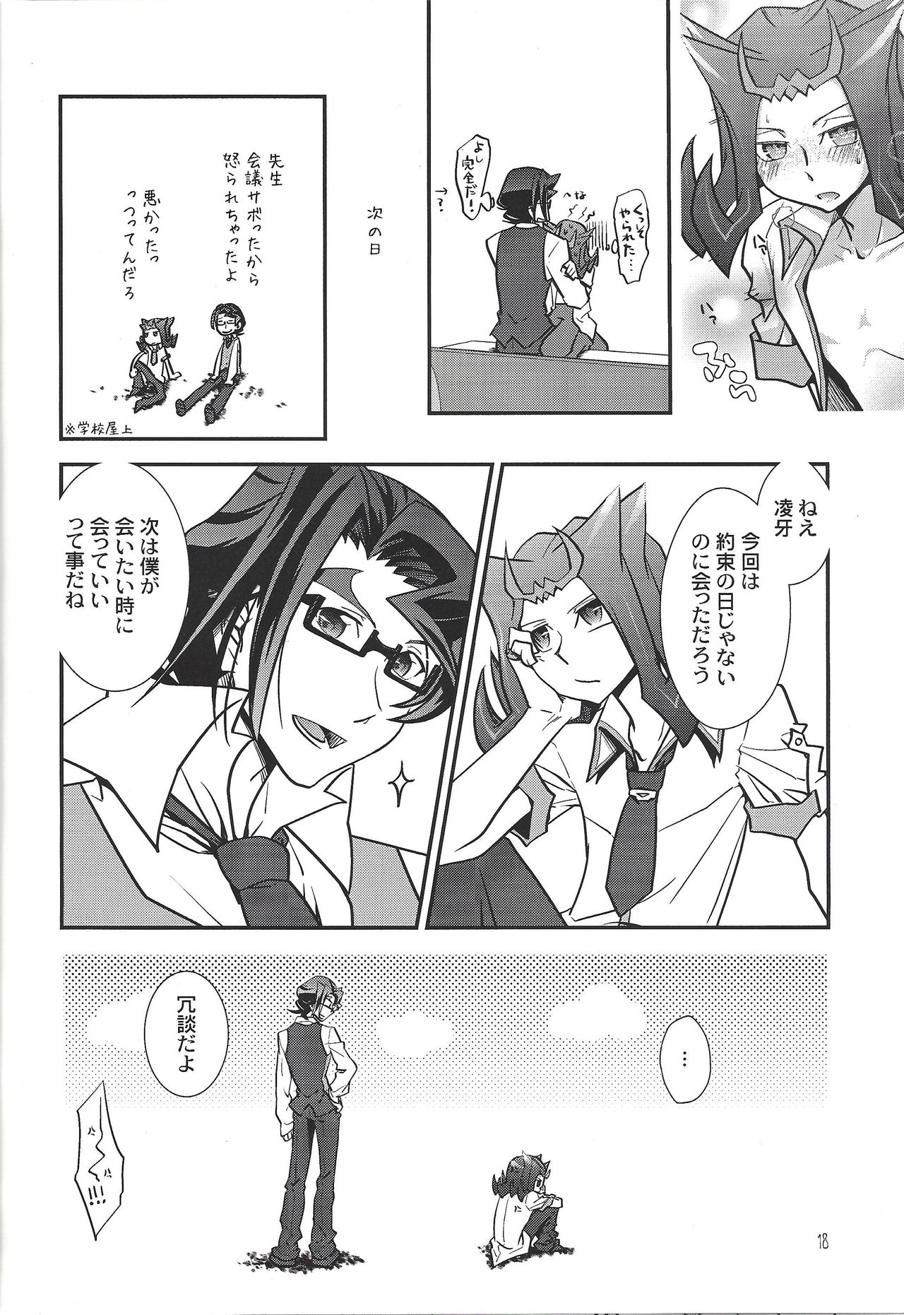 (千年☆バトル フェイズ10) [Beaustar (でんちゅう、parano)] Le temps est capricieux. (遊☆戯☆王ZEXAL)