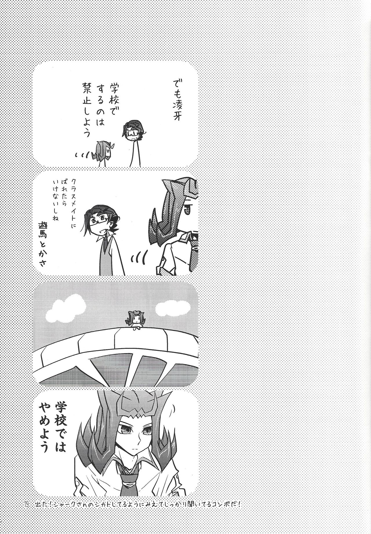 (千年☆バトル フェイズ10) [Beaustar (でんちゅう、parano)] Le temps est capricieux. (遊☆戯☆王ZEXAL)