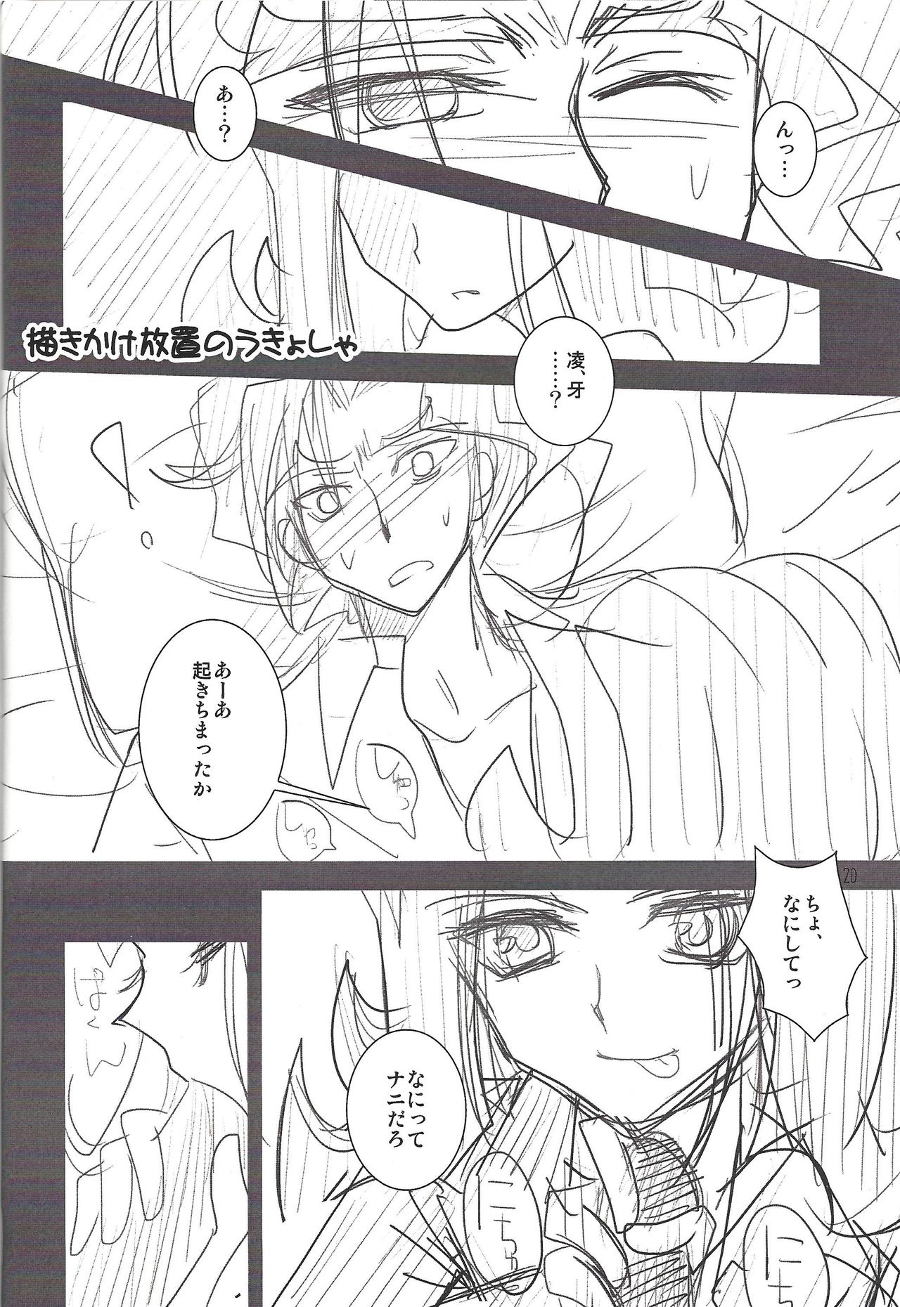 (千年☆バトル フェイズ10) [Beaustar (でんちゅう、parano)] Le temps est capricieux. (遊☆戯☆王ZEXAL)