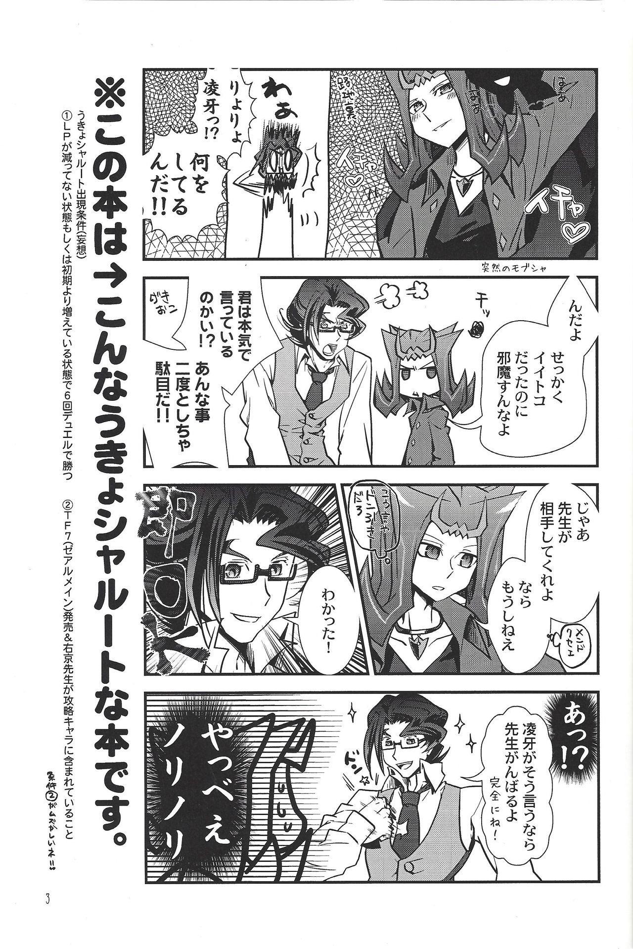 (千年☆バトル フェイズ10) [Beaustar (でんちゅう、parano)] Le temps est capricieux. (遊☆戯☆王ZEXAL)