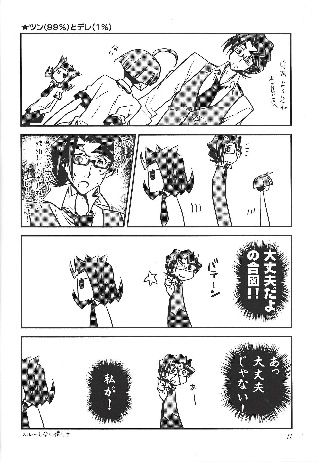 (千年☆バトル フェイズ10) [Beaustar (でんちゅう、parano)] Le temps est capricieux. (遊☆戯☆王ZEXAL)