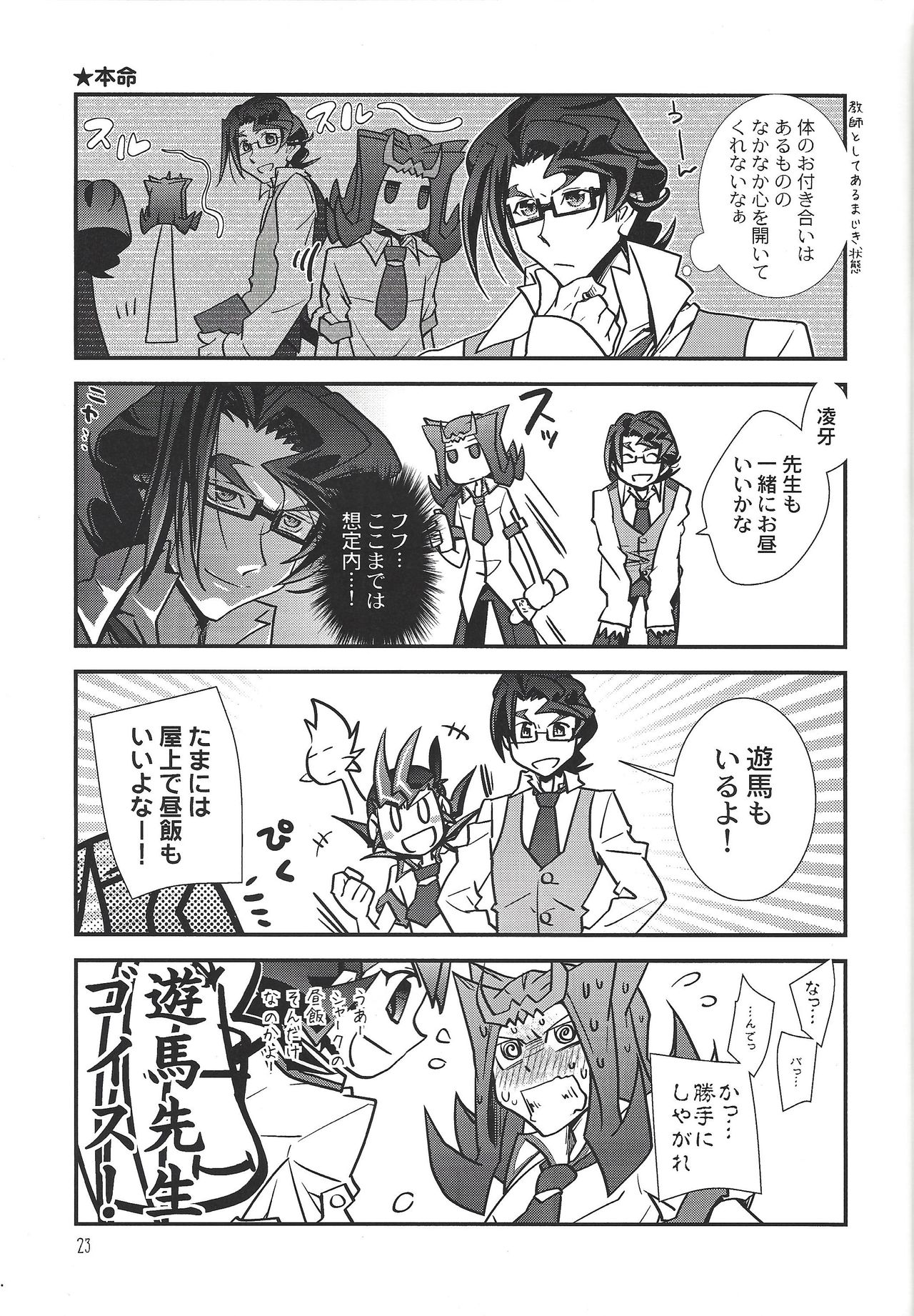 (千年☆バトル フェイズ10) [Beaustar (でんちゅう、parano)] Le temps est capricieux. (遊☆戯☆王ZEXAL)