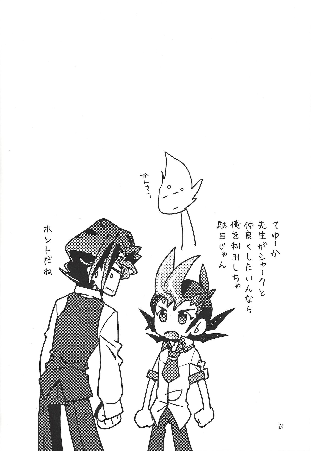 (千年☆バトル フェイズ10) [Beaustar (でんちゅう、parano)] Le temps est capricieux. (遊☆戯☆王ZEXAL)