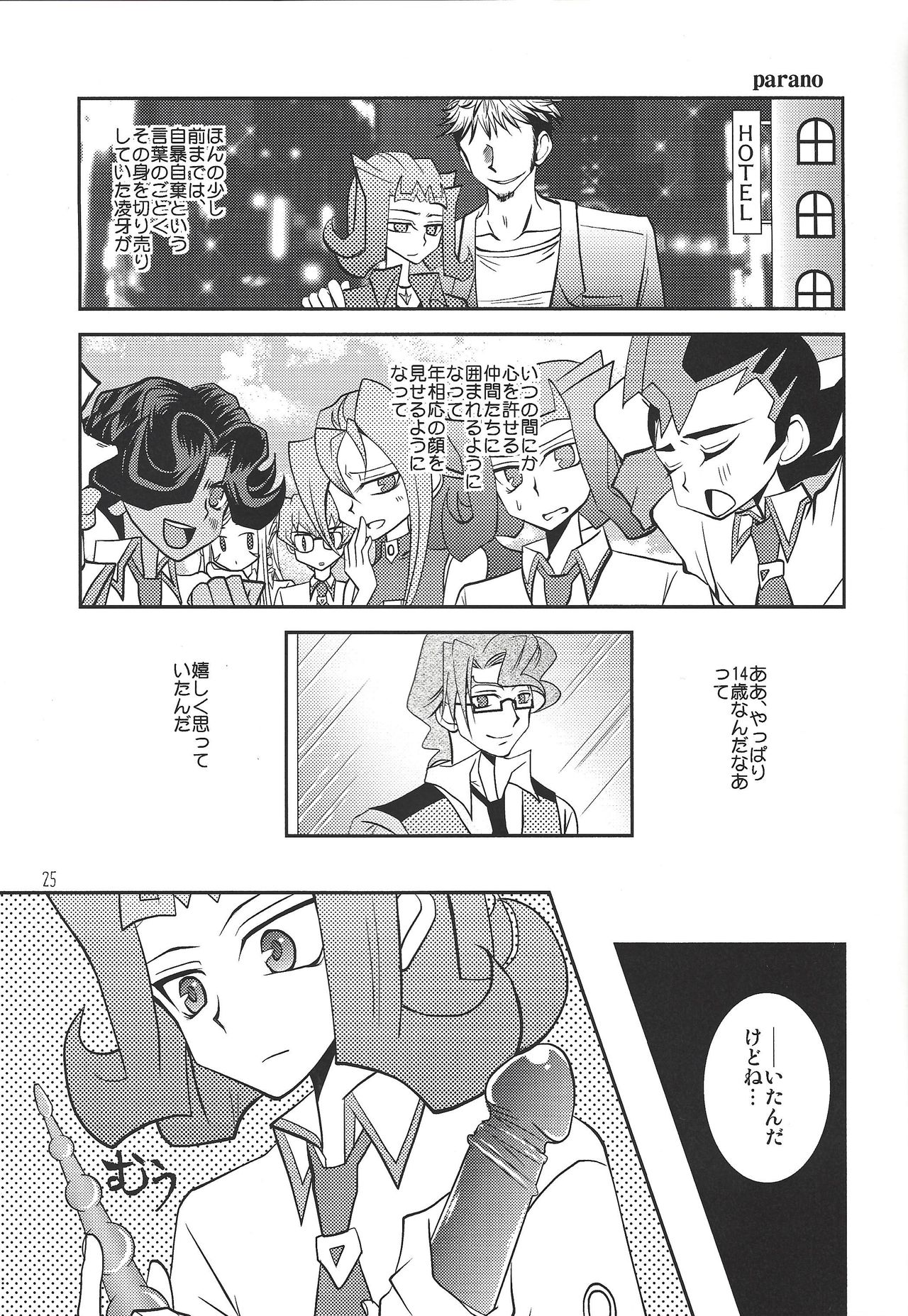 (千年☆バトル フェイズ10) [Beaustar (でんちゅう、parano)] Le temps est capricieux. (遊☆戯☆王ZEXAL)