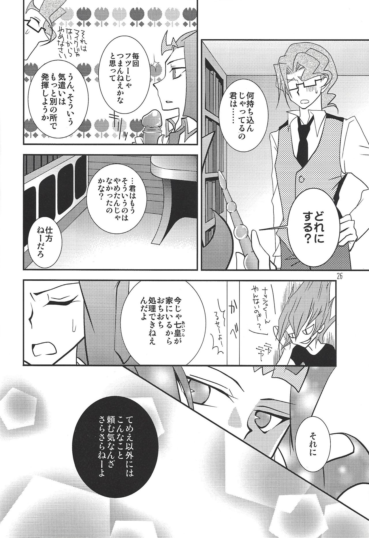 (千年☆バトル フェイズ10) [Beaustar (でんちゅう、parano)] Le temps est capricieux. (遊☆戯☆王ZEXAL)