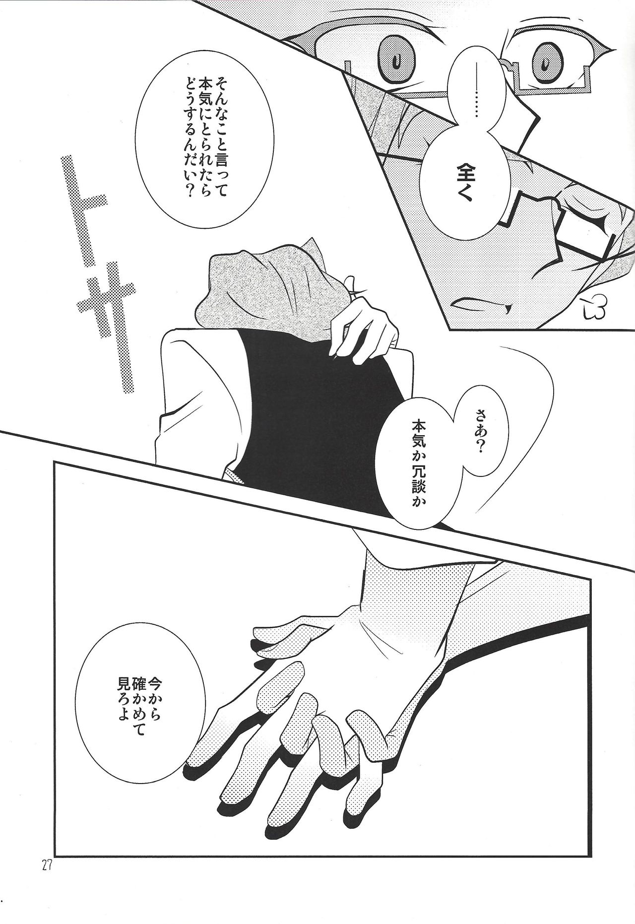 (千年☆バトル フェイズ10) [Beaustar (でんちゅう、parano)] Le temps est capricieux. (遊☆戯☆王ZEXAL)