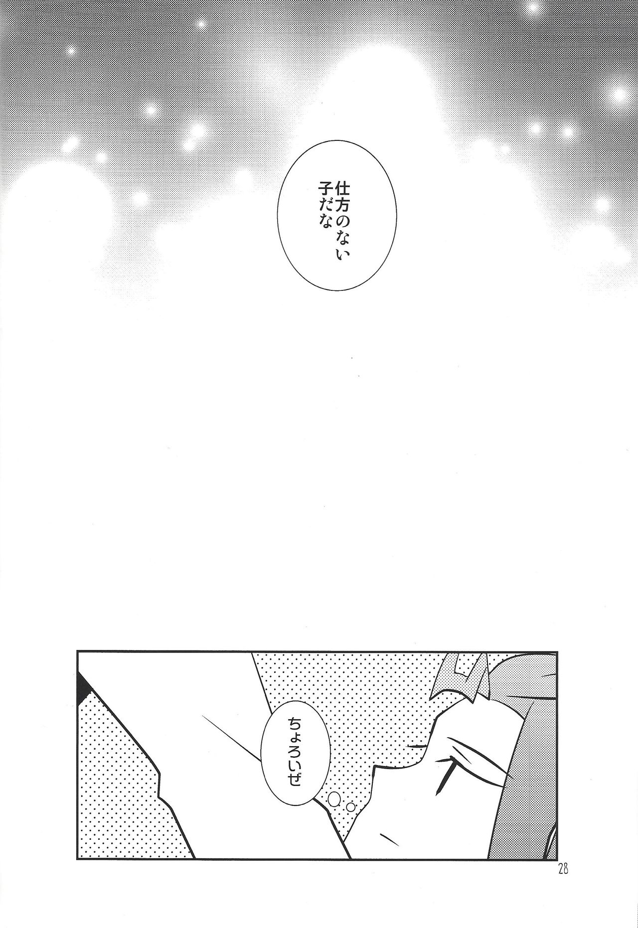 (千年☆バトル フェイズ10) [Beaustar (でんちゅう、parano)] Le temps est capricieux. (遊☆戯☆王ZEXAL)