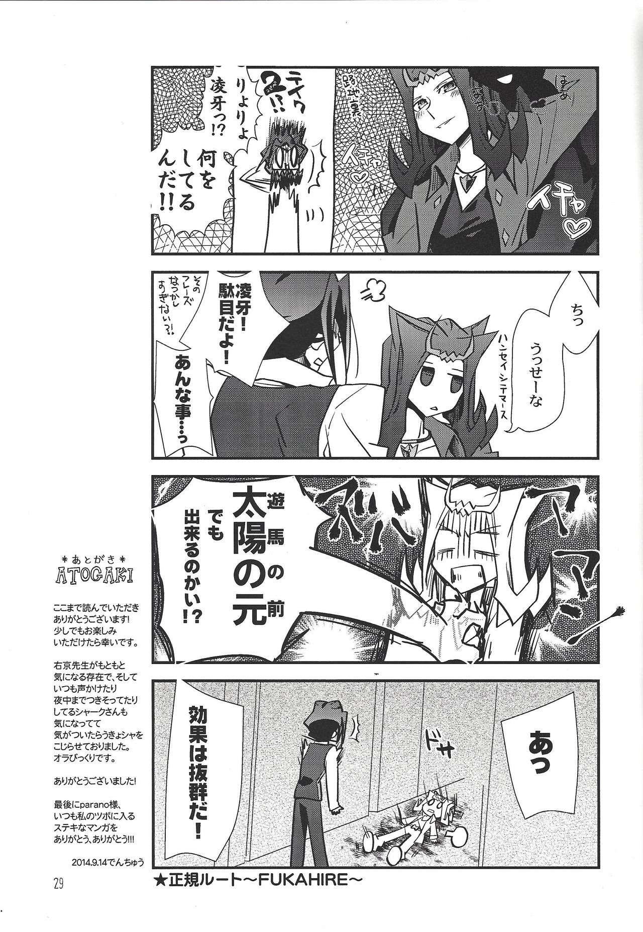 (千年☆バトル フェイズ10) [Beaustar (でんちゅう、parano)] Le temps est capricieux. (遊☆戯☆王ZEXAL)