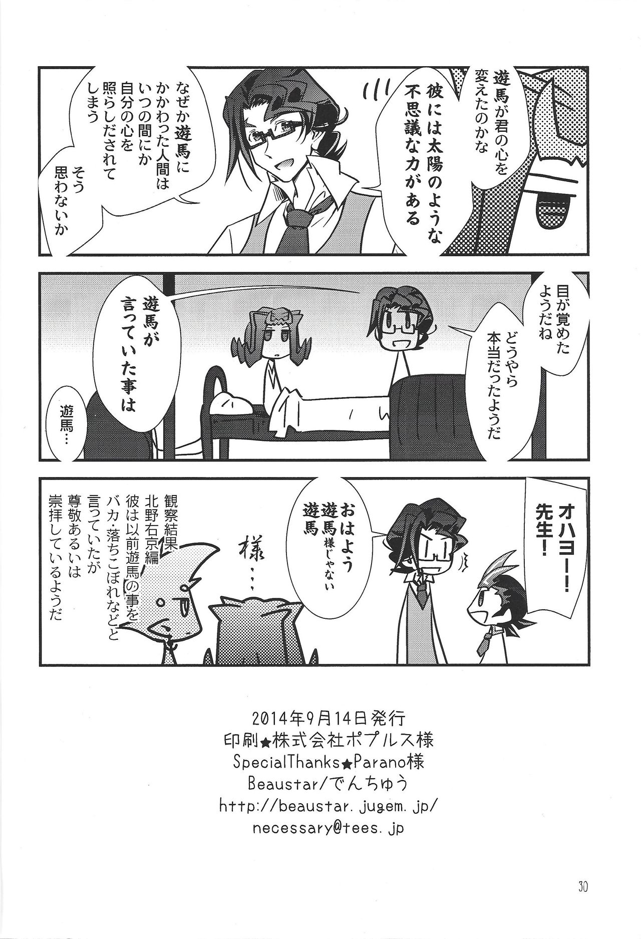 (千年☆バトル フェイズ10) [Beaustar (でんちゅう、parano)] Le temps est capricieux. (遊☆戯☆王ZEXAL)