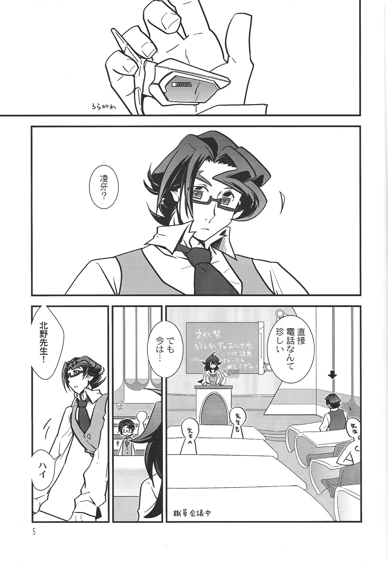 (千年☆バトル フェイズ10) [Beaustar (でんちゅう、parano)] Le temps est capricieux. (遊☆戯☆王ZEXAL)