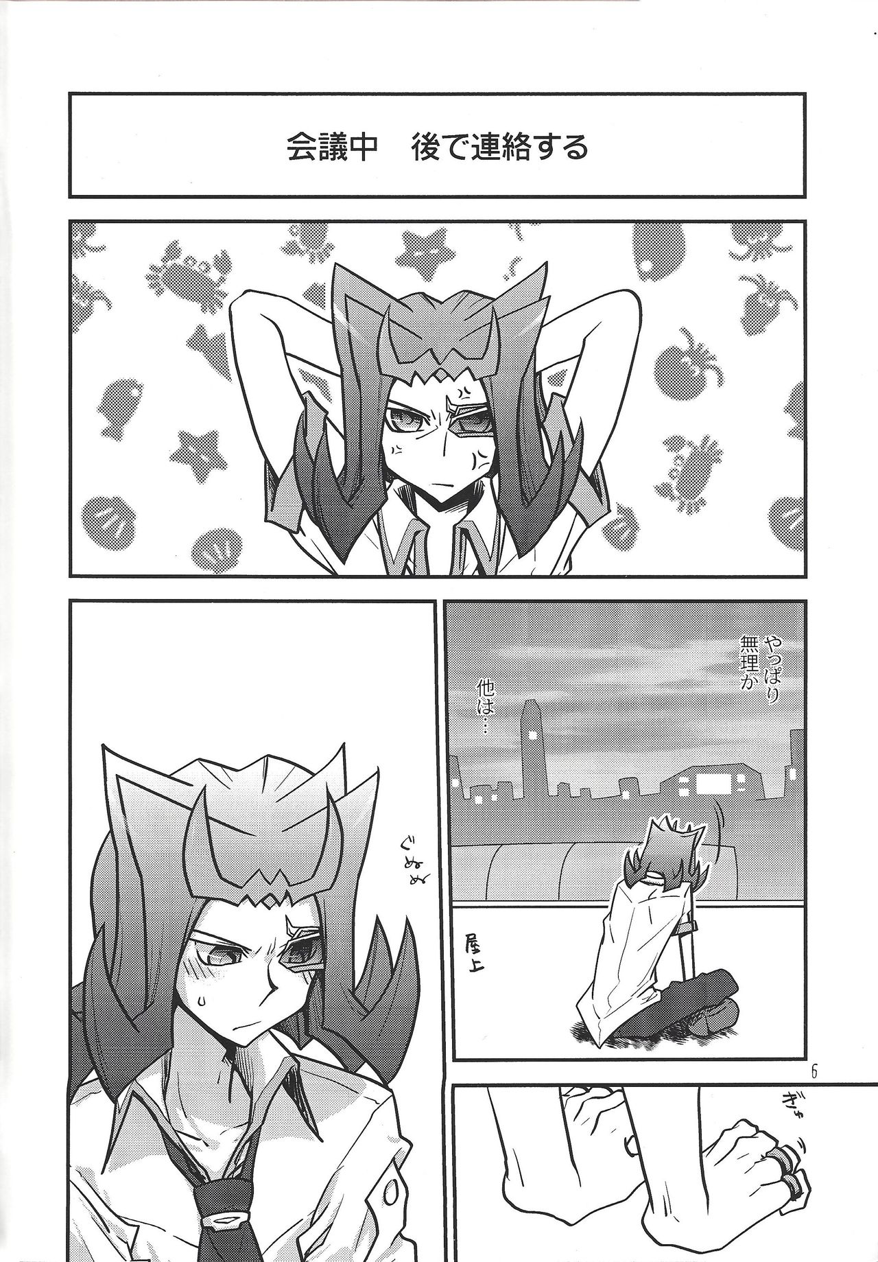 (千年☆バトル フェイズ10) [Beaustar (でんちゅう、parano)] Le temps est capricieux. (遊☆戯☆王ZEXAL)