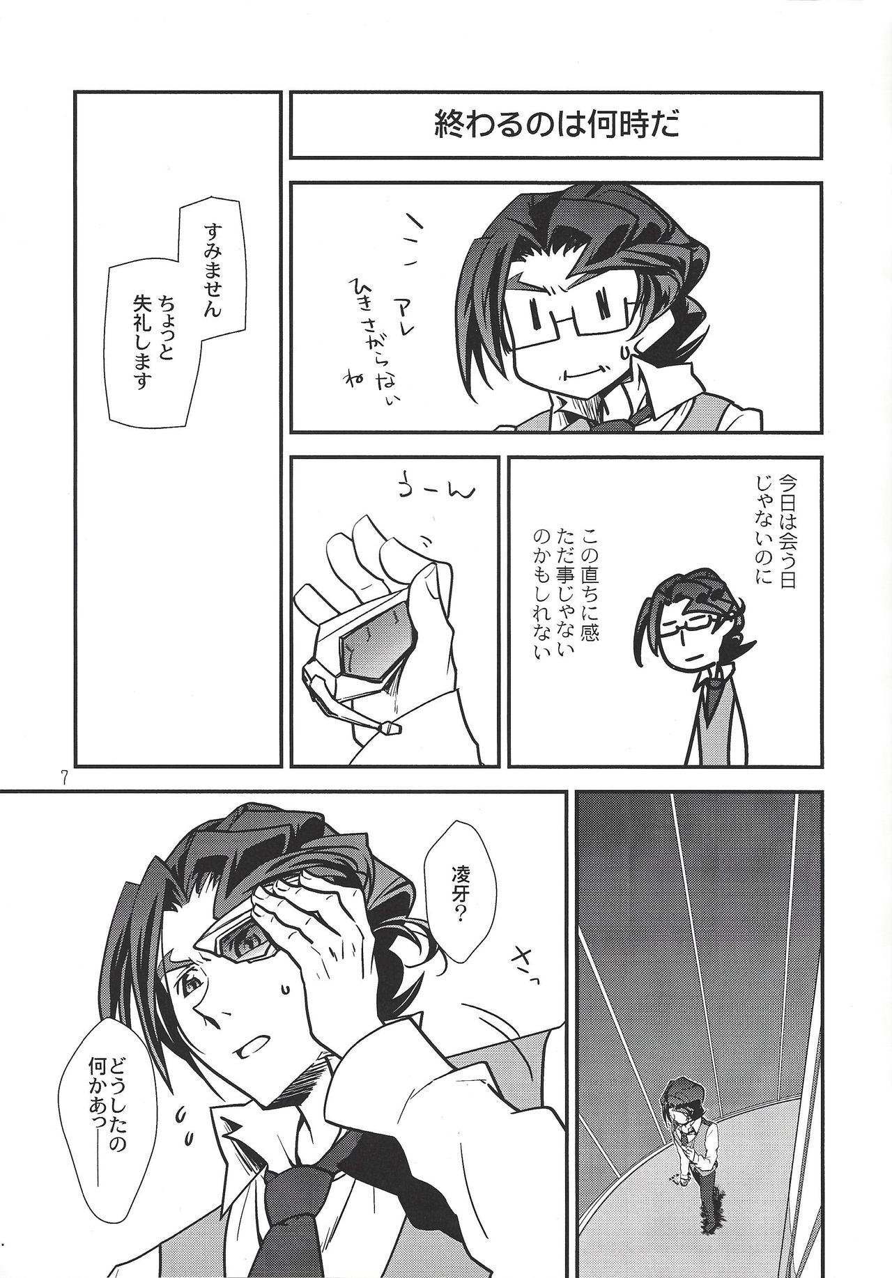 (千年☆バトル フェイズ10) [Beaustar (でんちゅう、parano)] Le temps est capricieux. (遊☆戯☆王ZEXAL)